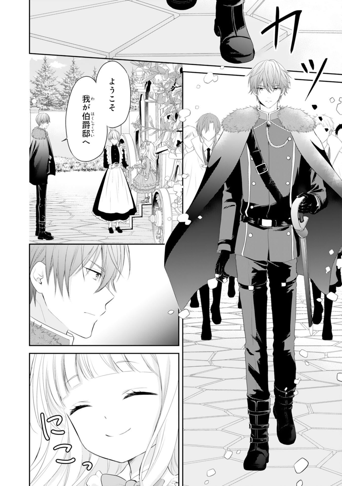 Roku-Sai no Oujo desu ga, Kiraware Ryuukishi ni Totsugu Koto ni Narimashita - Chapter 2 - Page 4