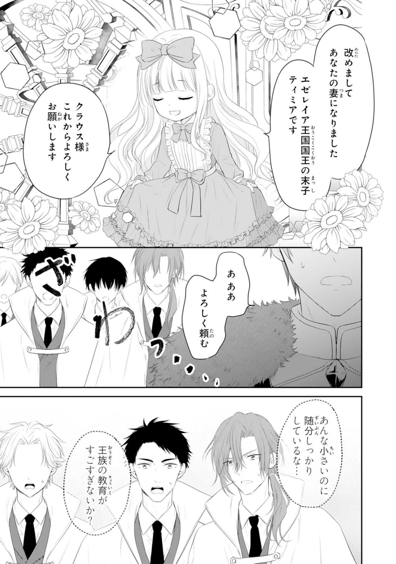 Roku-Sai no Oujo desu ga, Kiraware Ryuukishi ni Totsugu Koto ni Narimashita - Chapter 2 - Page 5