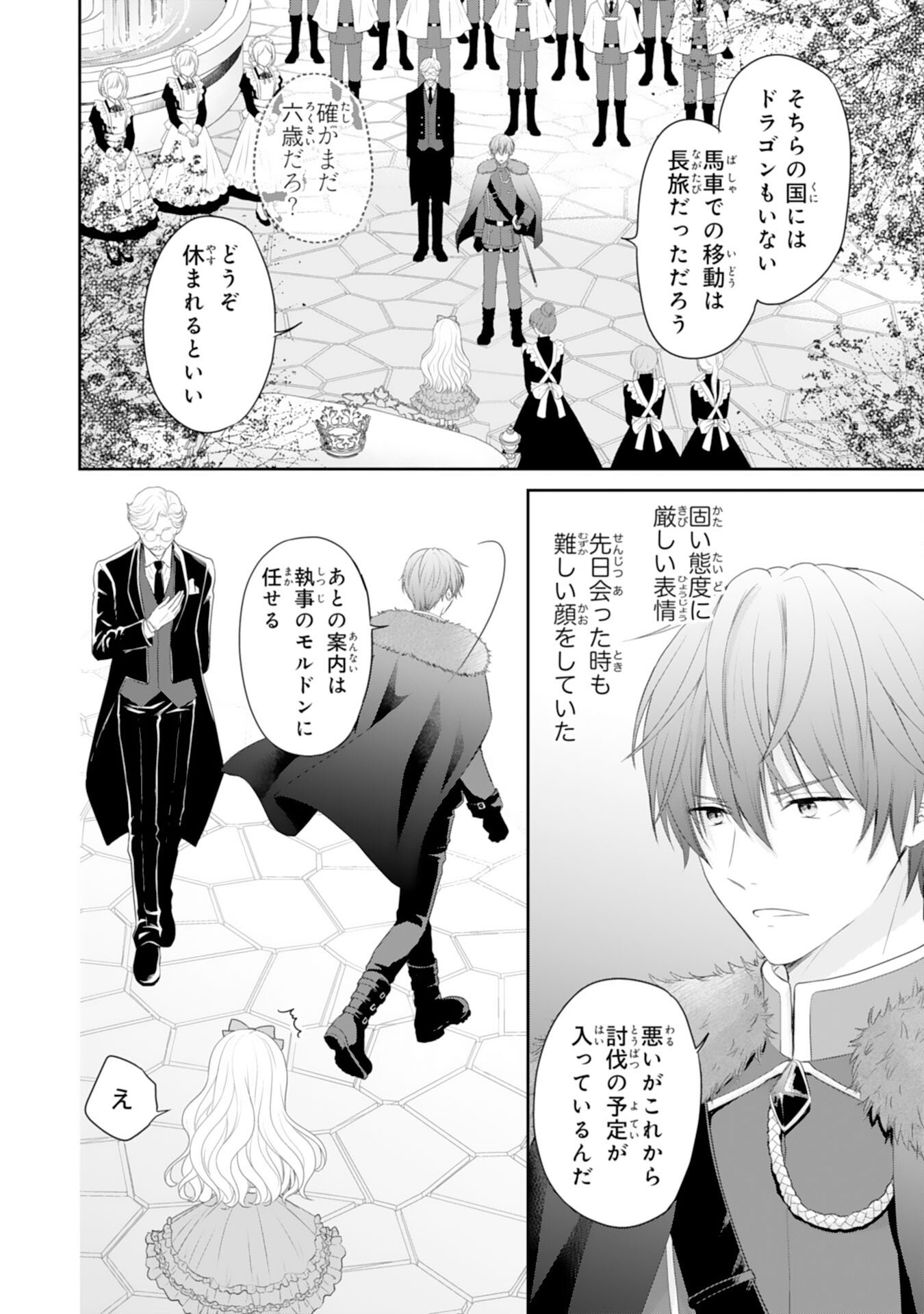 Roku-Sai no Oujo desu ga, Kiraware Ryuukishi ni Totsugu Koto ni Narimashita - Chapter 2 - Page 6