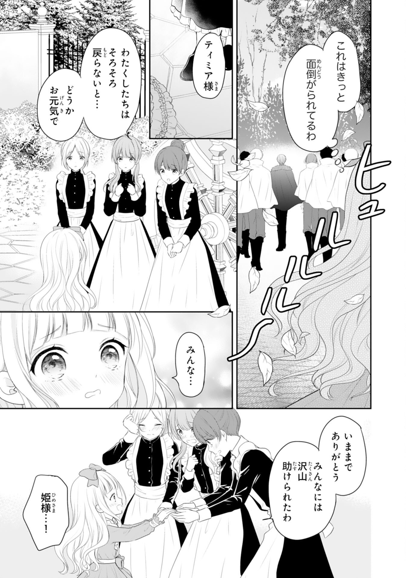 Roku-Sai no Oujo desu ga, Kiraware Ryuukishi ni Totsugu Koto ni Narimashita - Chapter 2 - Page 7