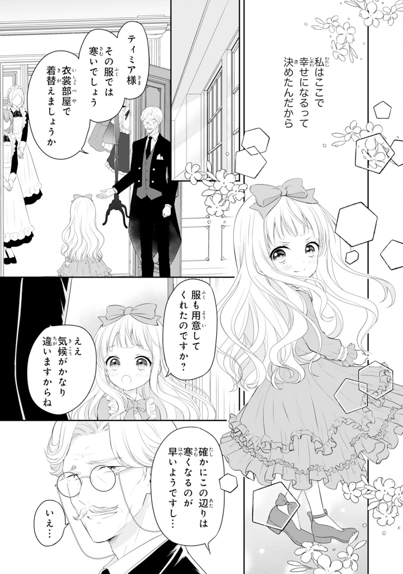 Roku-Sai no Oujo desu ga, Kiraware Ryuukishi ni Totsugu Koto ni Narimashita - Chapter 2 - Page 9