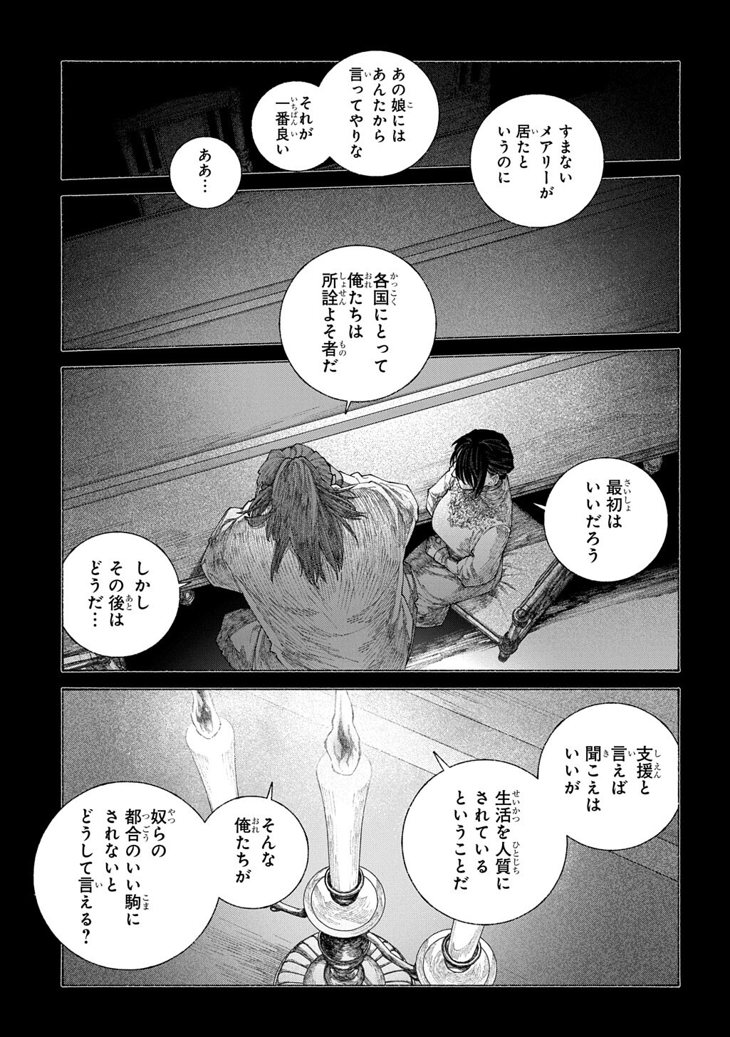 Romelia Senki ~Maou wo Taoshita Ato mo Jinrui Yabasou Dakara Guntai Soshiki Shita~ - Chapter 27.1 - Page 7