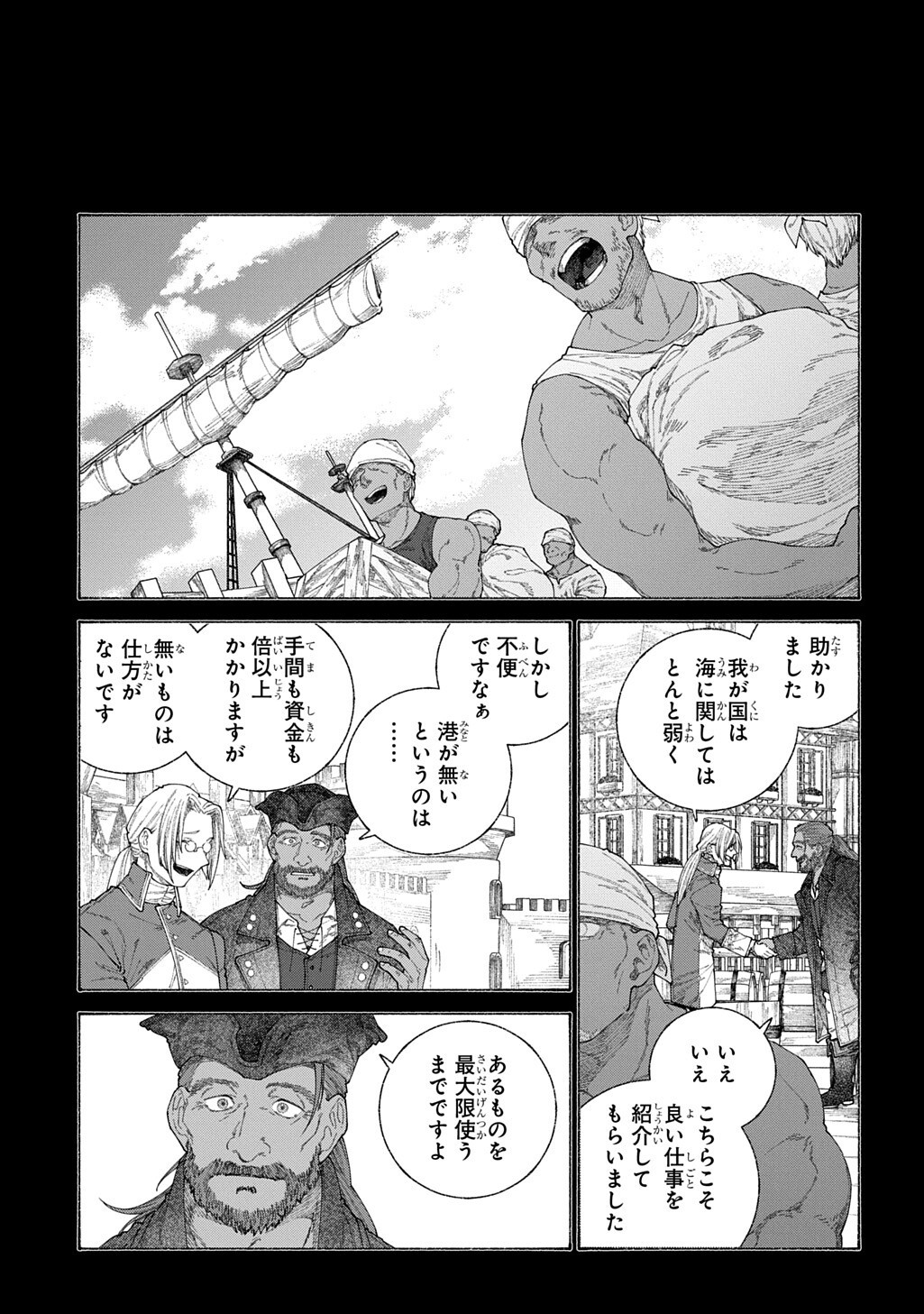 Romelia Senki ~Maou wo Taoshita Ato mo Jinrui Yabasou Dakara Guntai Soshiki Shita~ - Chapter 27.1 - Page 9