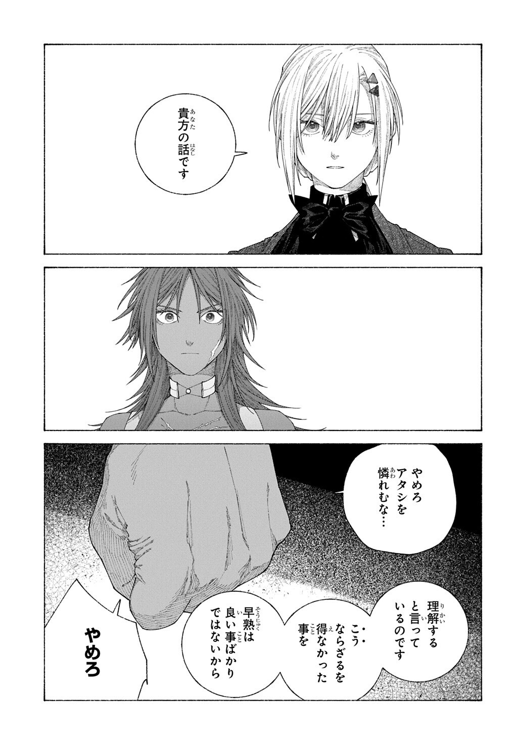 Romelia Senki ~Maou wo Taoshita Ato mo Jinrui Yabasou Dakara Guntai Soshiki Shita~ - Chapter 27.2 - Page 11