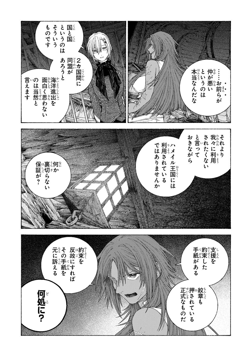 Romelia Senki ~Maou wo Taoshita Ato mo Jinrui Yabasou Dakara Guntai Soshiki Shita~ - Chapter 27.2 - Page 13