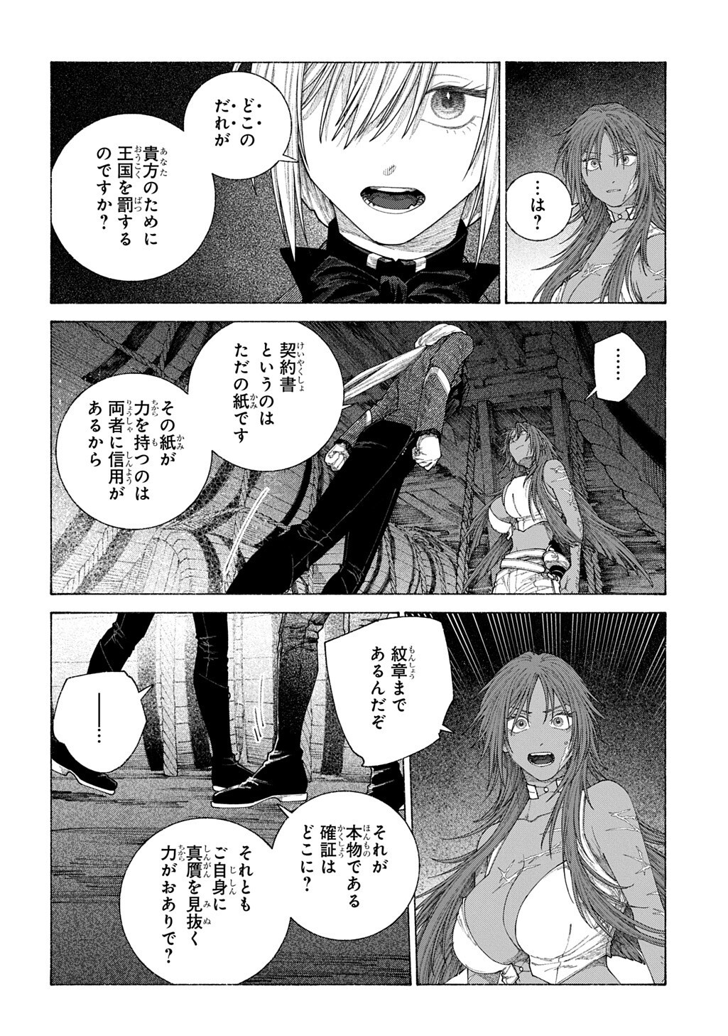 Romelia Senki ~Maou wo Taoshita Ato mo Jinrui Yabasou Dakara Guntai Soshiki Shita~ - Chapter 27.2 - Page 14