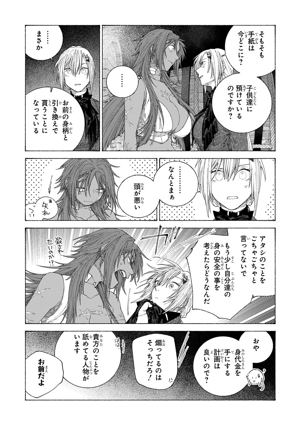 Romelia Senki ~Maou wo Taoshita Ato mo Jinrui Yabasou Dakara Guntai Soshiki Shita~ - Chapter 27.2 - Page 15