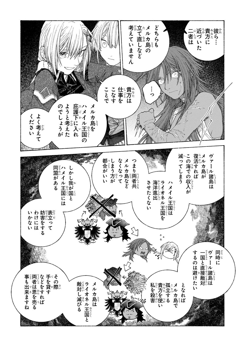 Romelia Senki ~Maou wo Taoshita Ato mo Jinrui Yabasou Dakara Guntai Soshiki Shita~ - Chapter 27.2 - Page 17