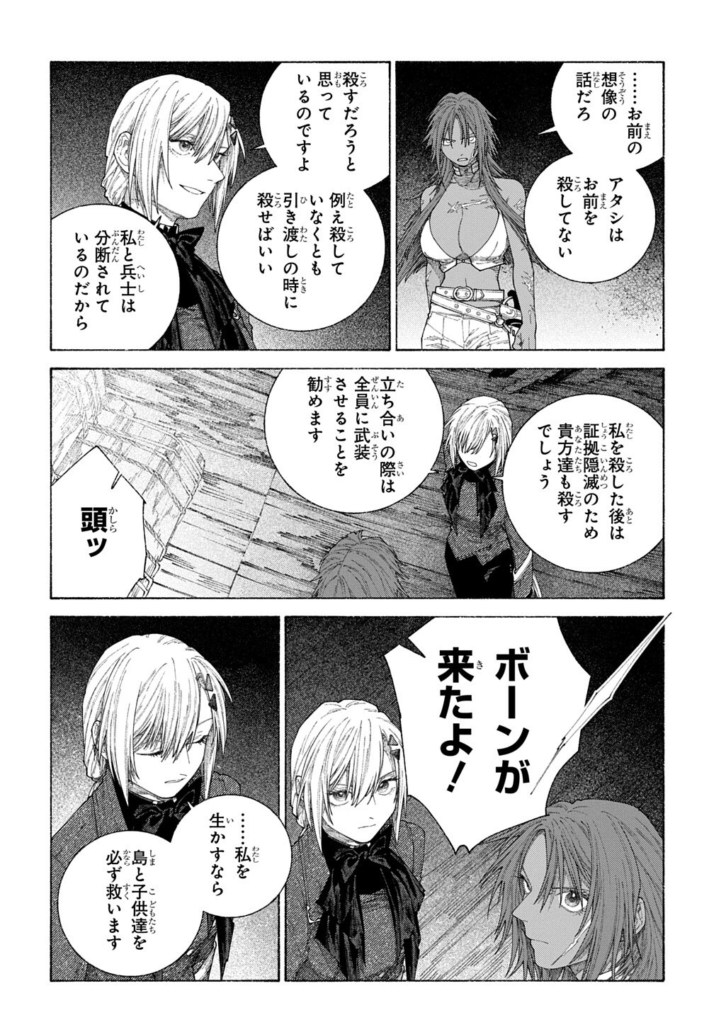 Romelia Senki ~Maou wo Taoshita Ato mo Jinrui Yabasou Dakara Guntai Soshiki Shita~ - Chapter 27.2 - Page 18