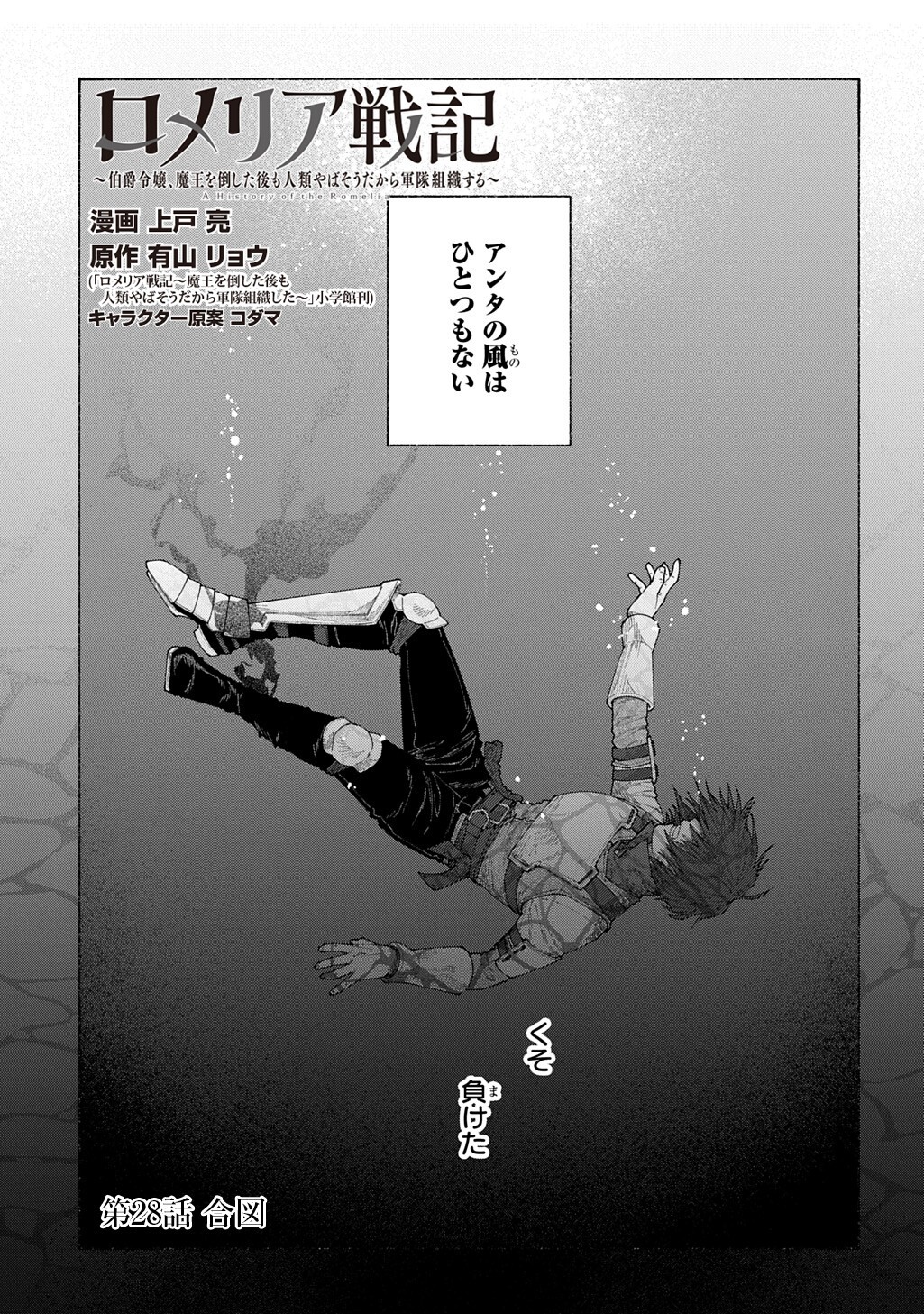 Romelia Senki ~Maou wo Taoshita Ato mo Jinrui Yabasou Dakara Guntai Soshiki Shita~ - Chapter 28.1 - Page 1