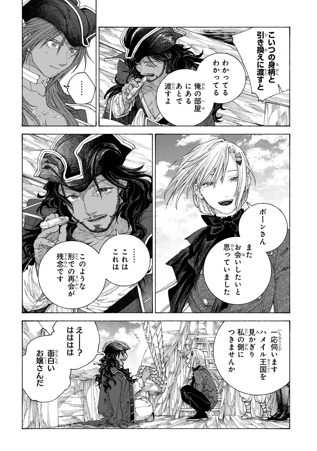 Romelia Senki ~Maou wo Taoshita Ato mo Jinrui Yabasou Dakara Guntai Soshiki Shita~ - Chapter 28.1 - Page 14