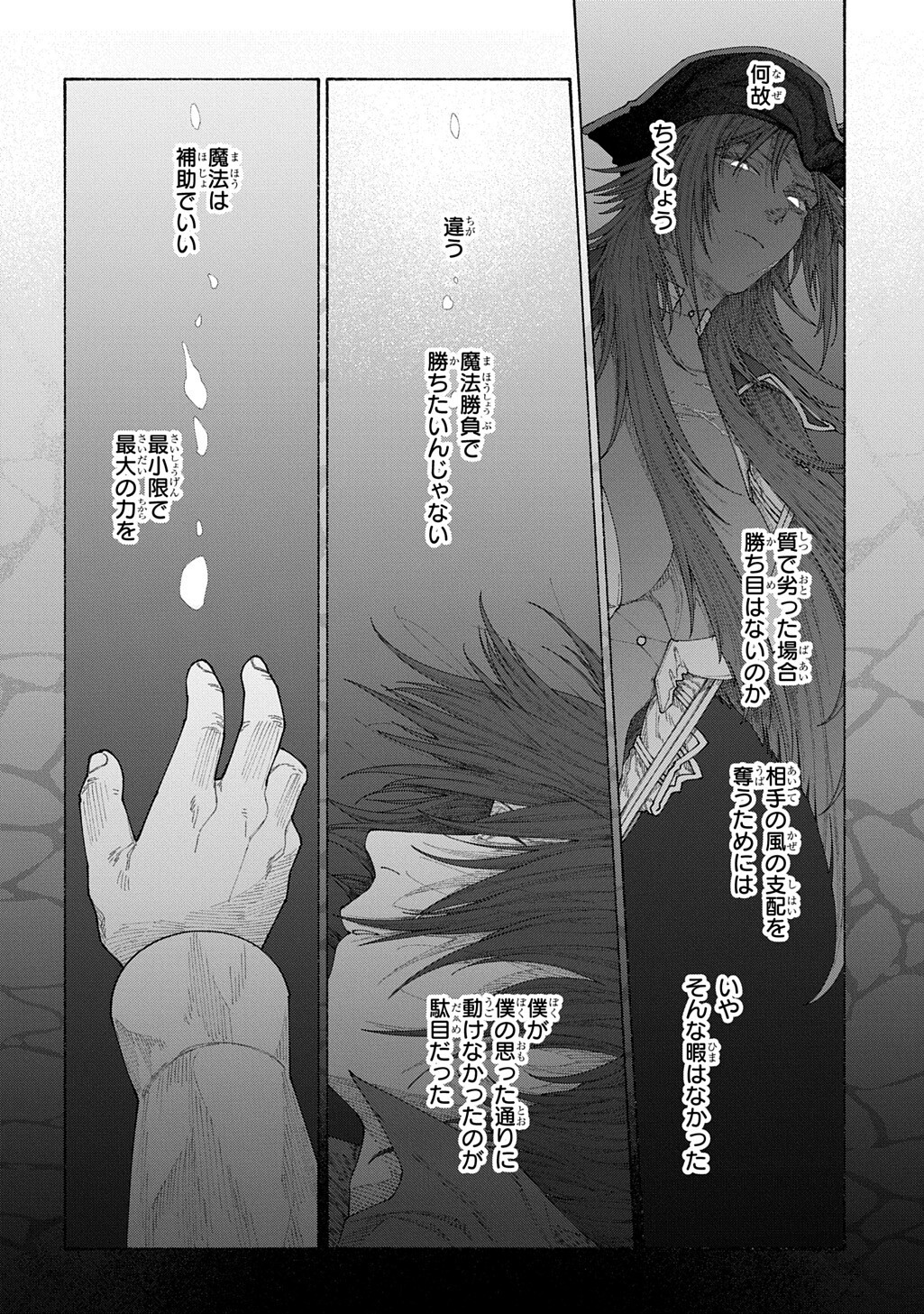 Romelia Senki ~Maou wo Taoshita Ato mo Jinrui Yabasou Dakara Guntai Soshiki Shita~ - Chapter 28.1 - Page 2