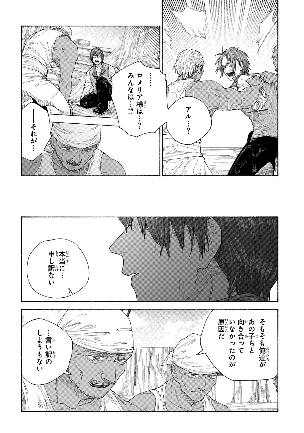 Romelia Senki ~Maou wo Taoshita Ato mo Jinrui Yabasou Dakara Guntai Soshiki Shita~ - Chapter 28.1 - Page 4