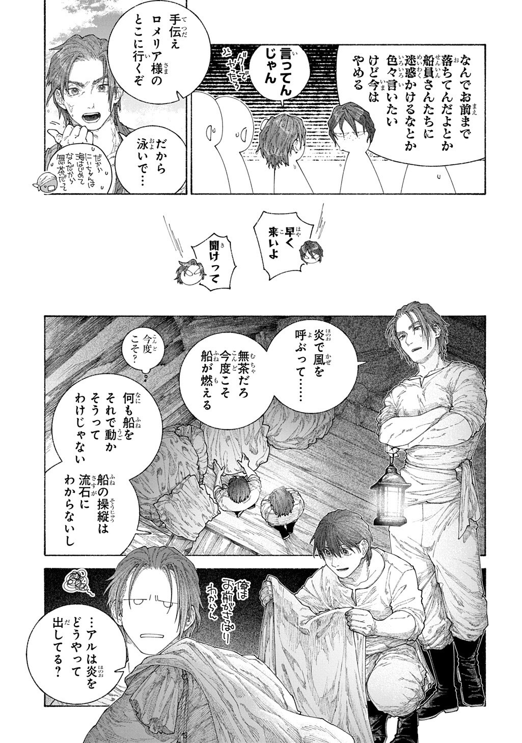 Romelia Senki ~Maou wo Taoshita Ato mo Jinrui Yabasou Dakara Guntai Soshiki Shita~ - Chapter 28.1 - Page 7