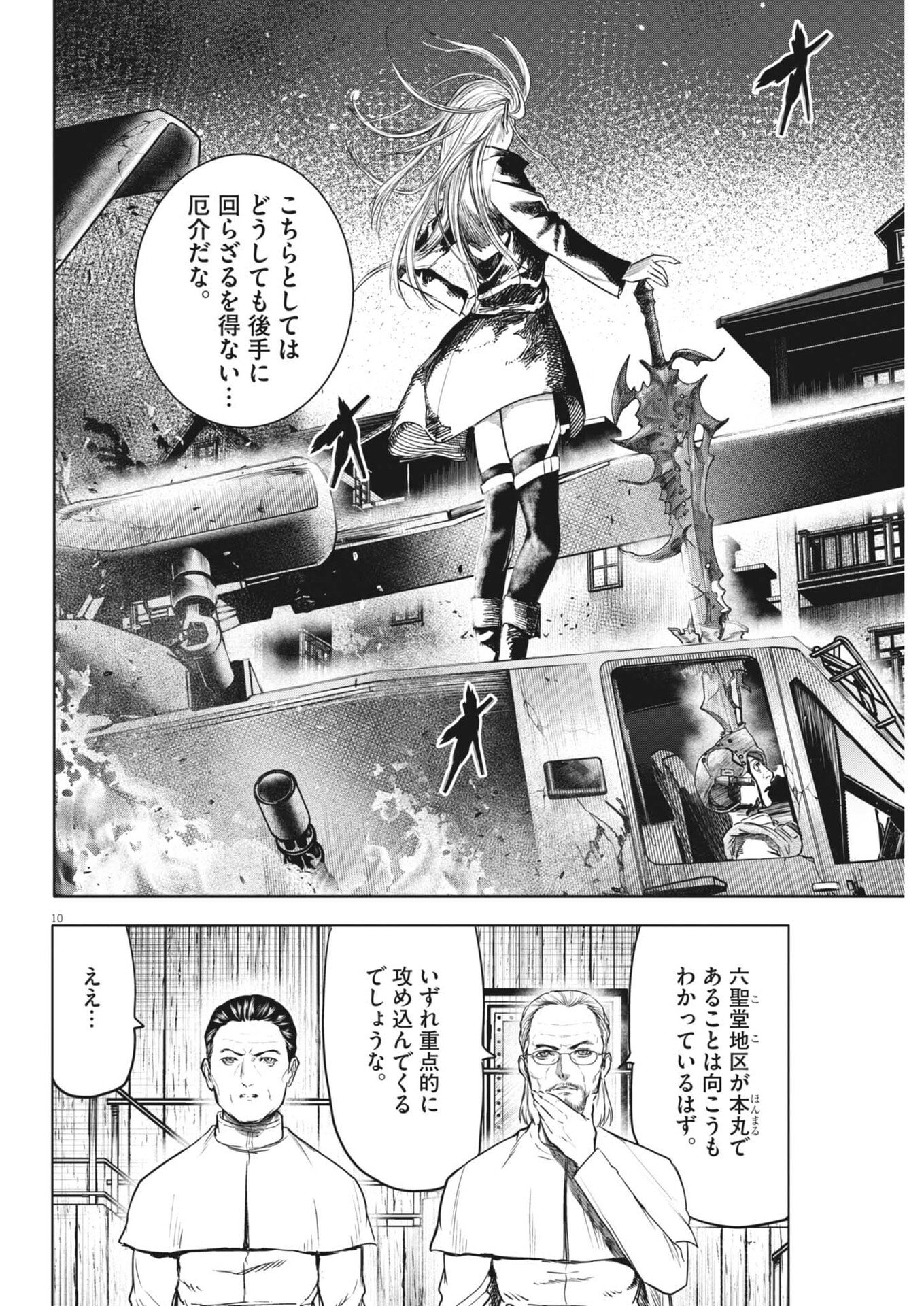 Roppen - Chapter 101 - Page 10