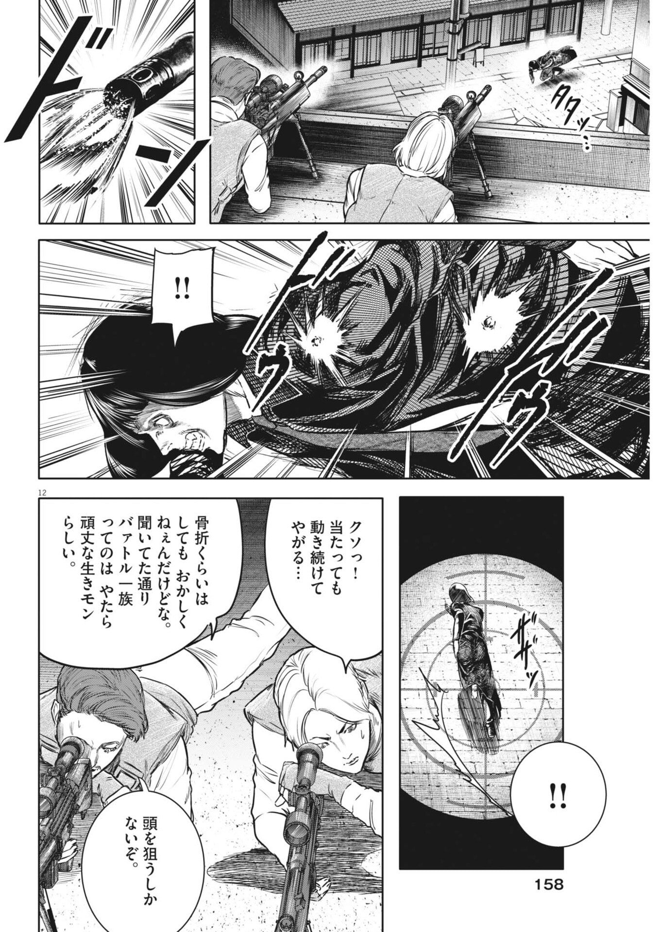 Roppen - Chapter 101 - Page 12