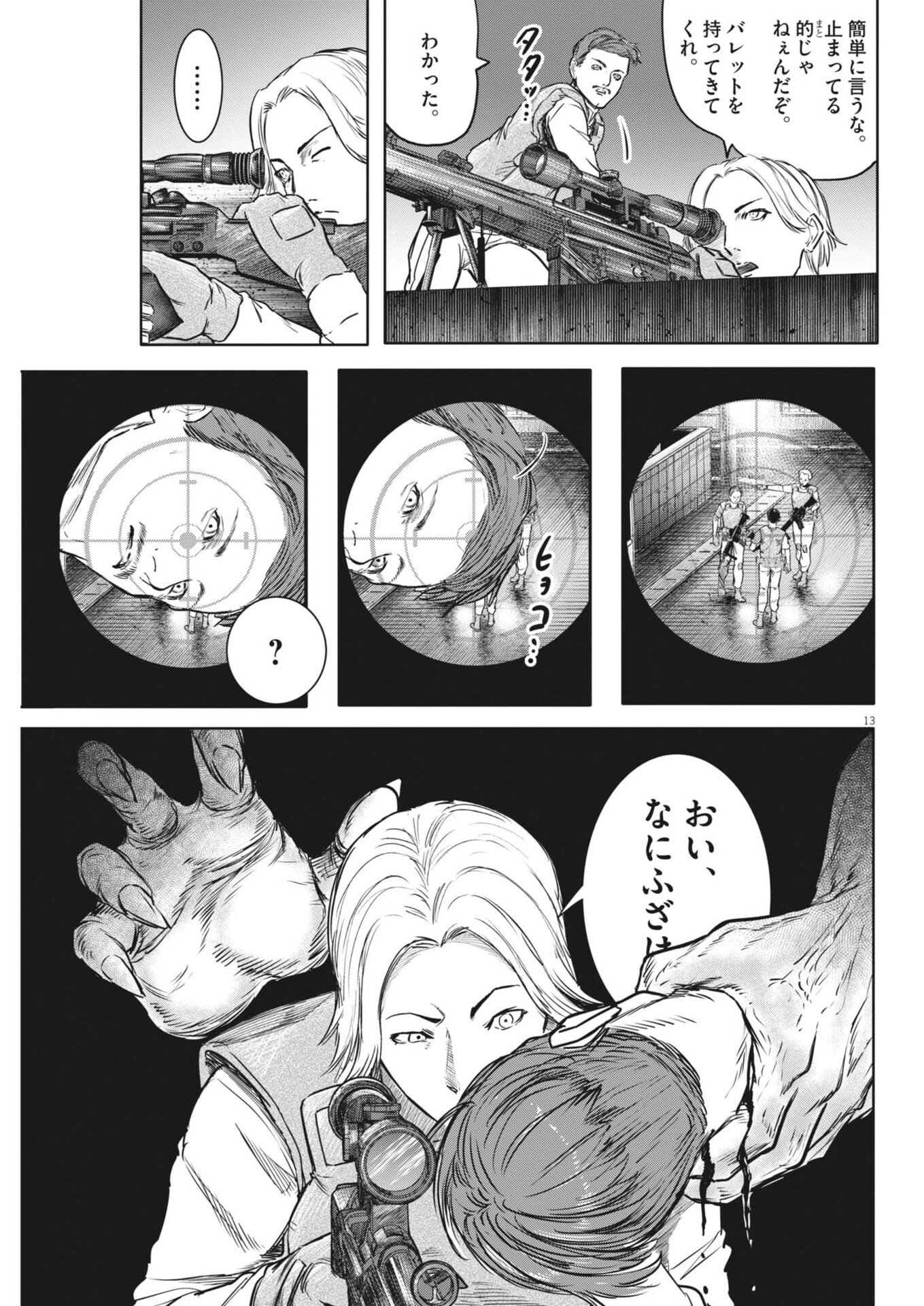 Roppen - Chapter 101 - Page 13