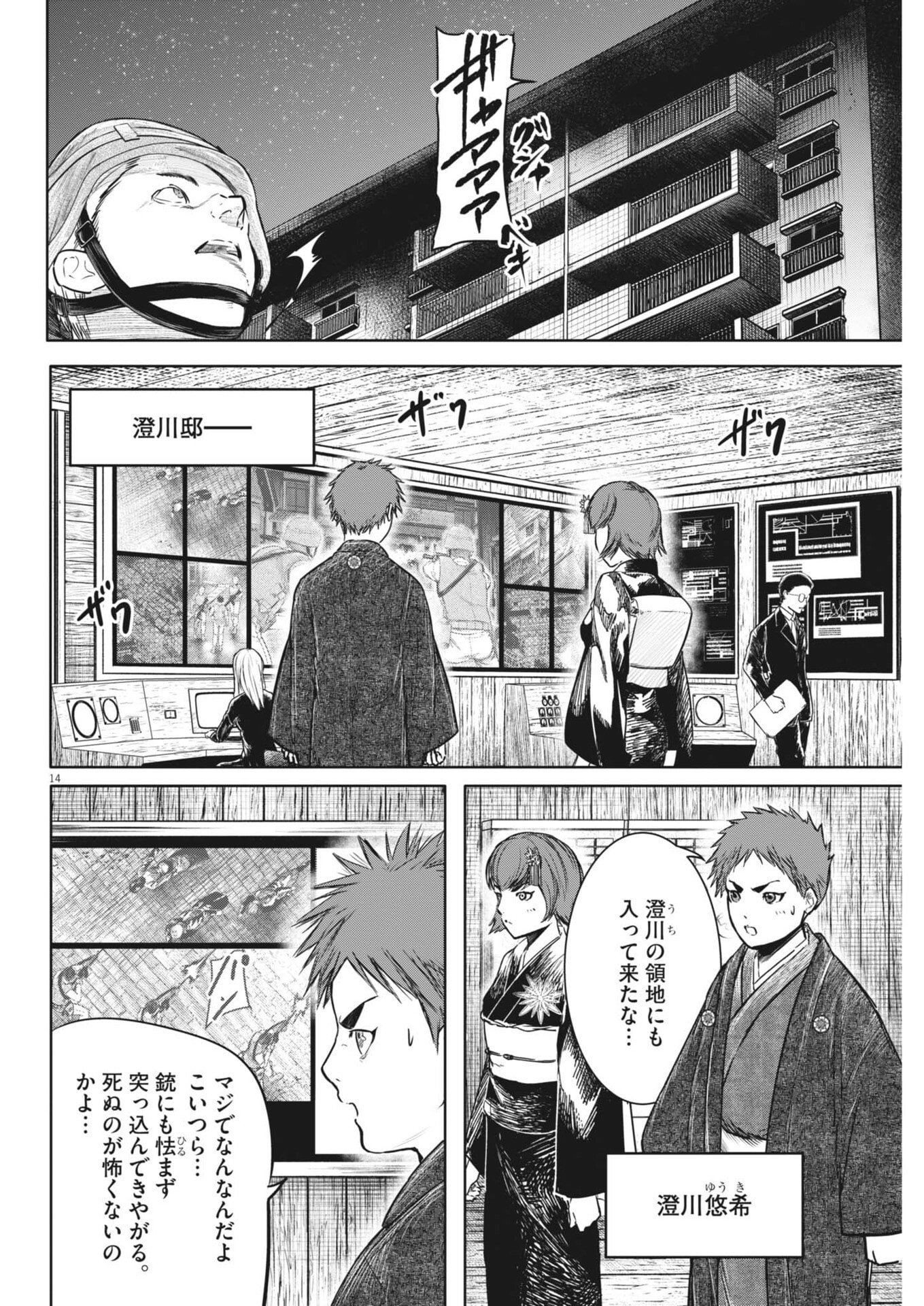 Roppen - Chapter 101 - Page 14