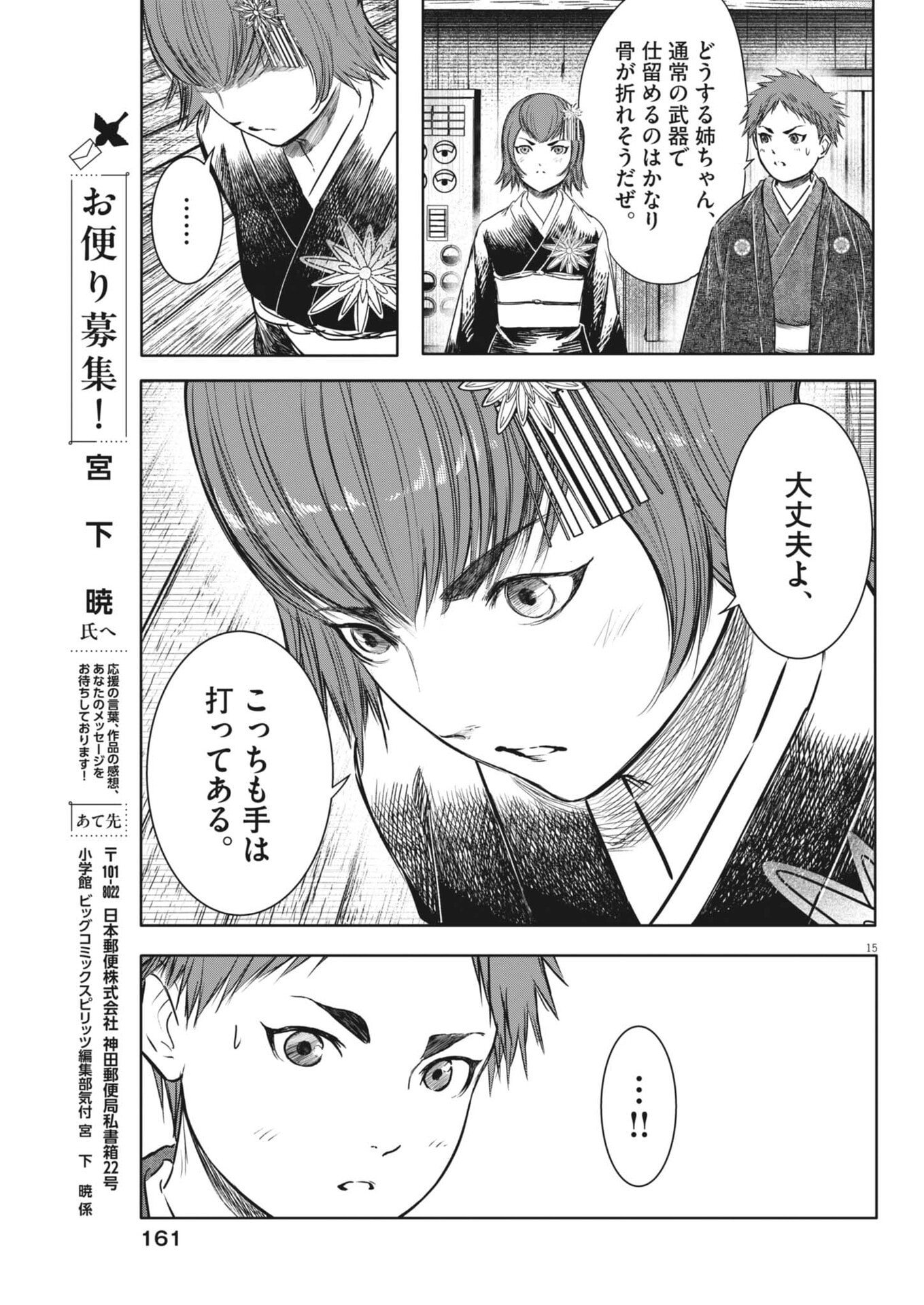 Roppen - Chapter 101 - Page 15