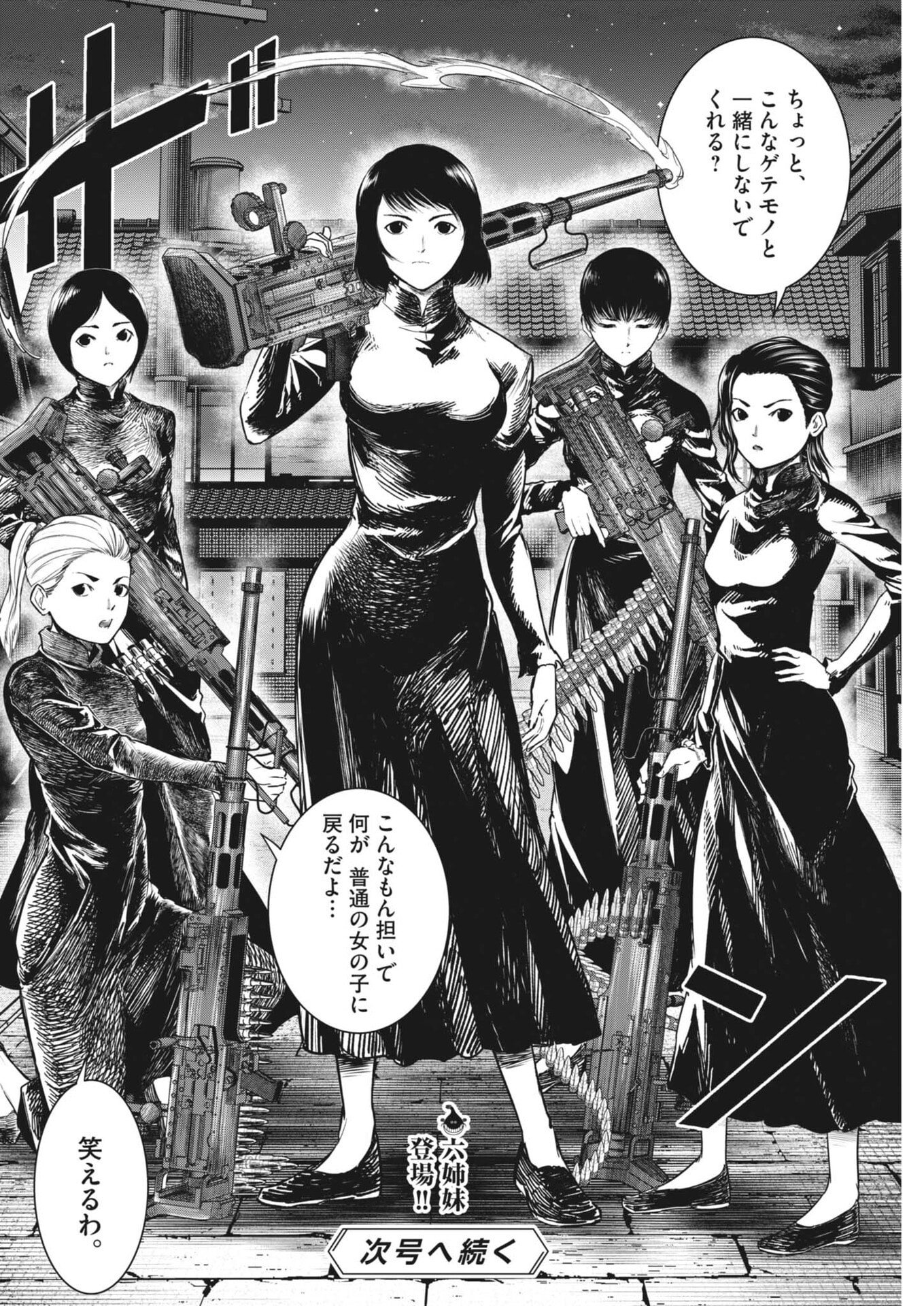 Roppen - Chapter 101 - Page 18