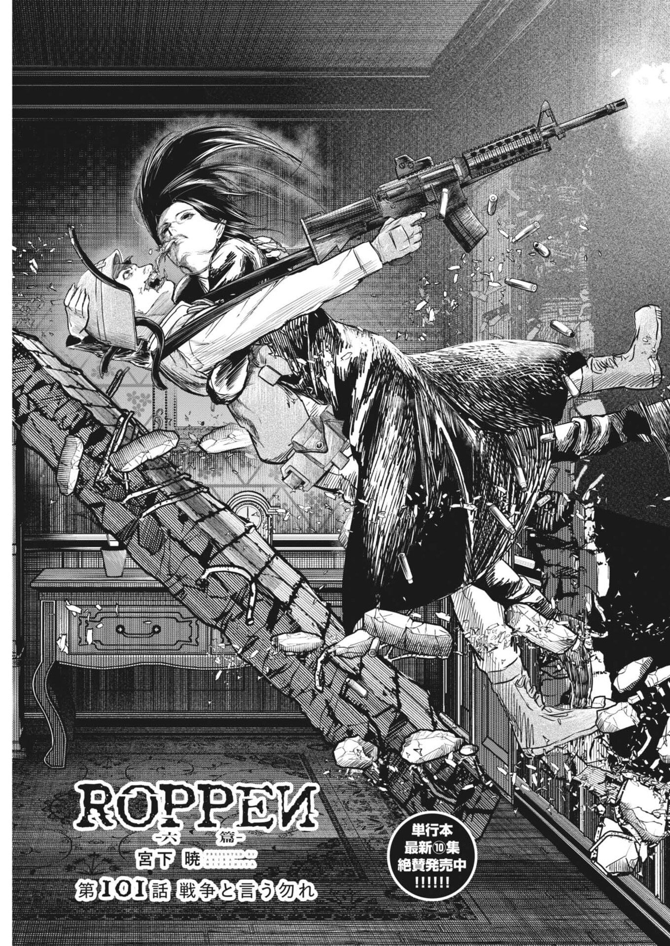 Roppen - Chapter 101 - Page 3