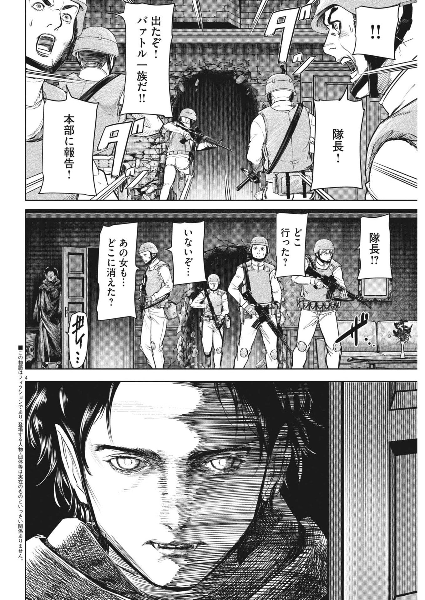 Roppen - Chapter 101 - Page 4