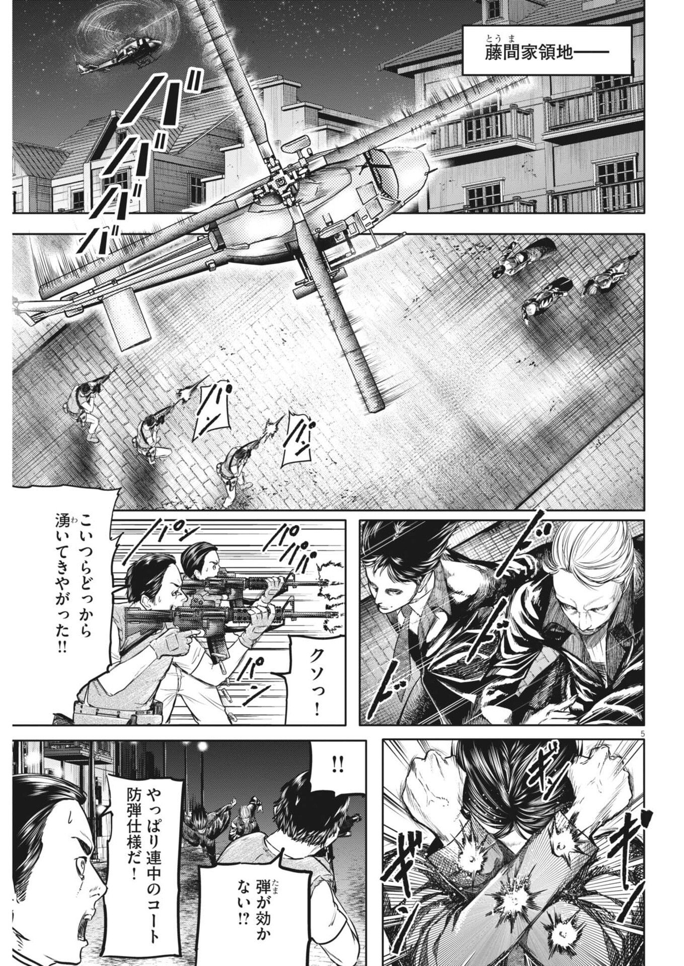 Roppen - Chapter 101 - Page 5