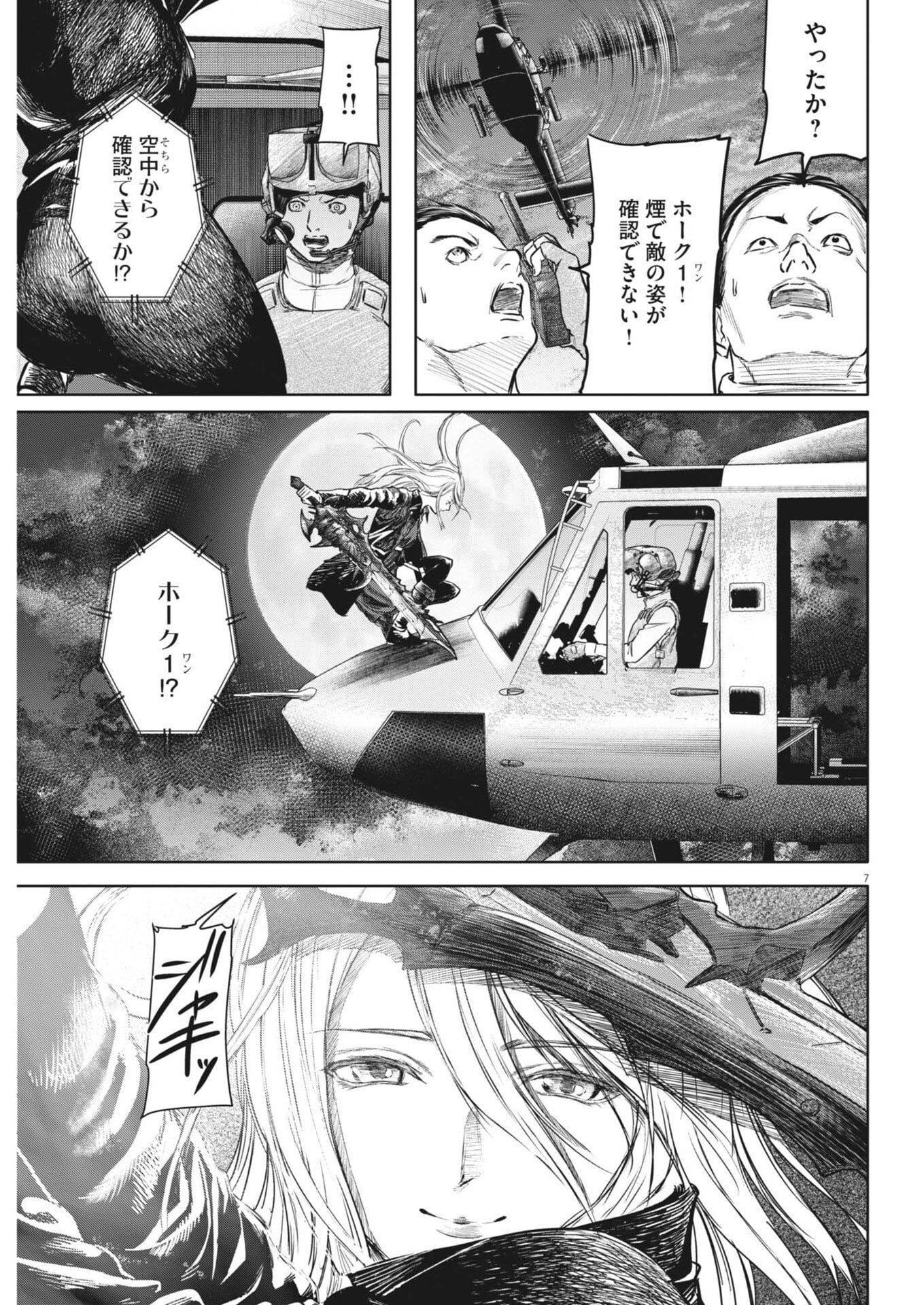 Roppen - Chapter 101 - Page 7