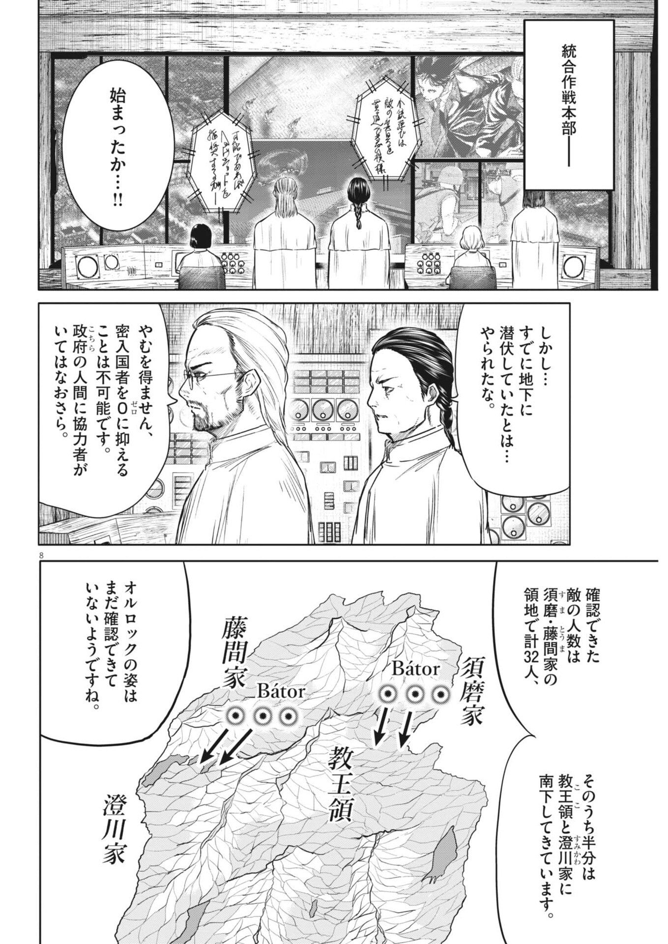 Roppen - Chapter 101 - Page 8