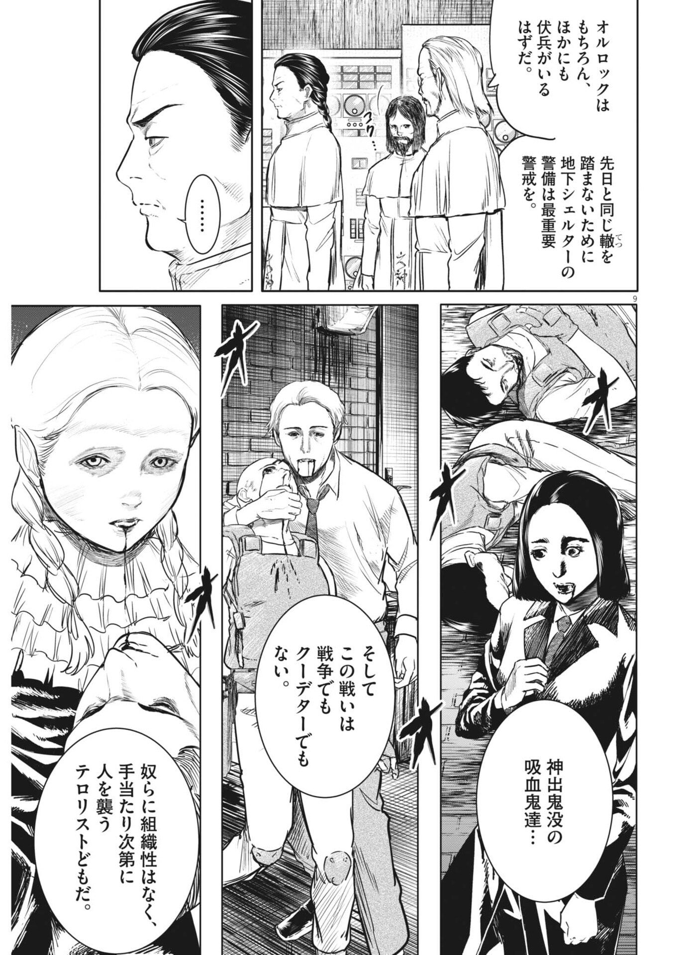 Roppen - Chapter 101 - Page 9