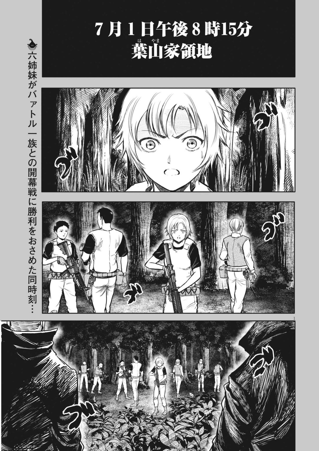 Roppen - Chapter 103 - Page 1