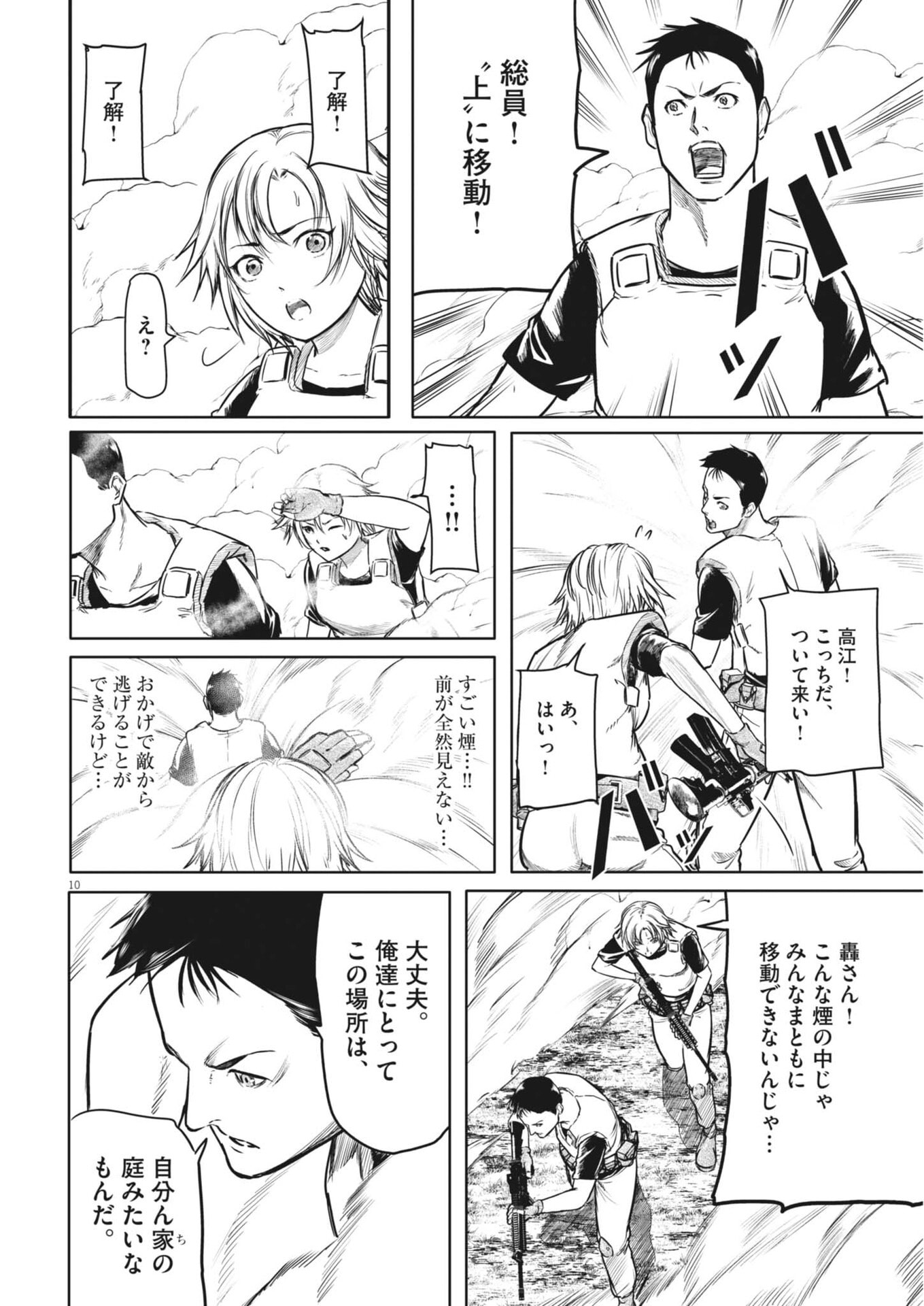 Roppen - Chapter 103 - Page 10