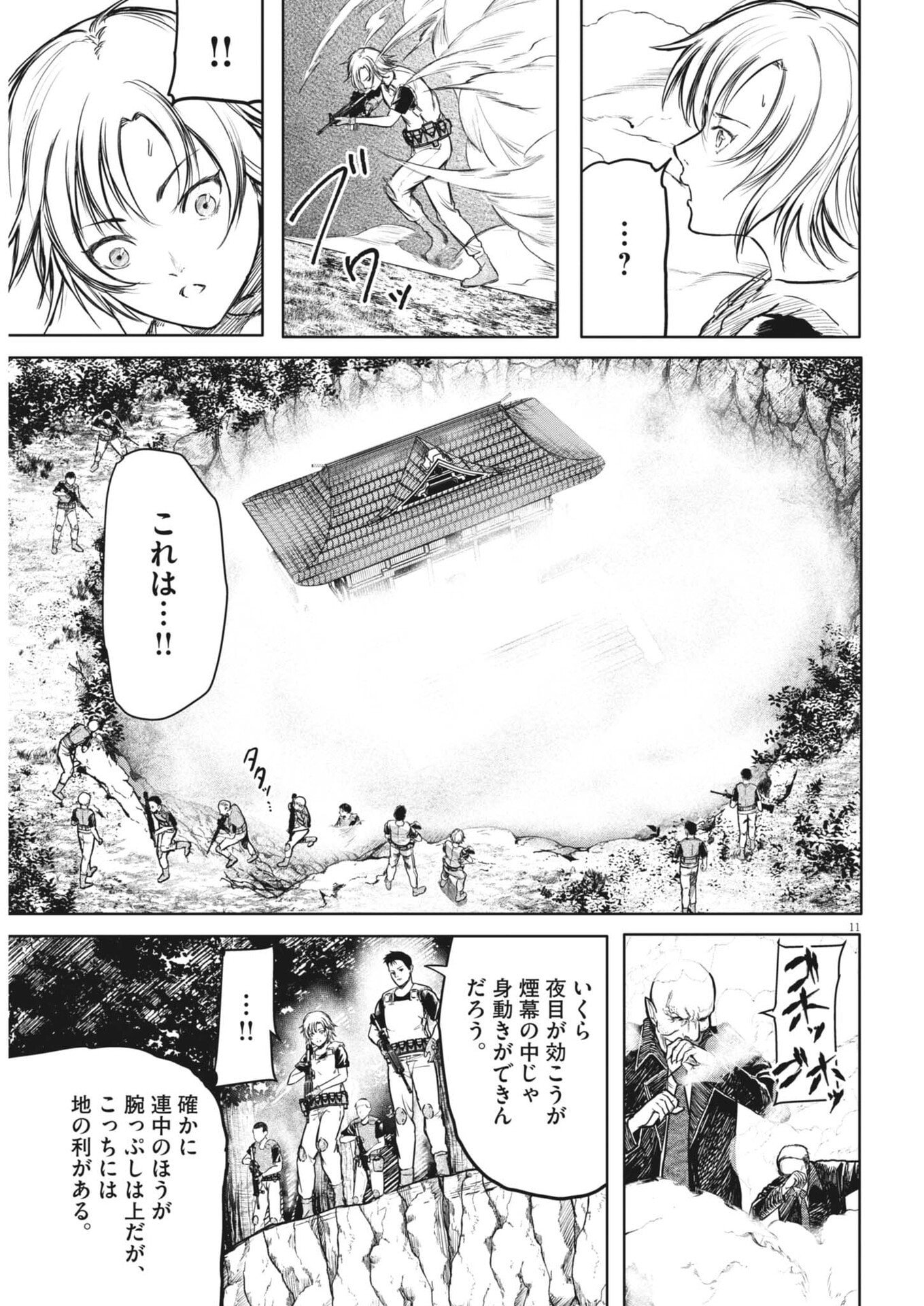 Roppen - Chapter 103 - Page 11