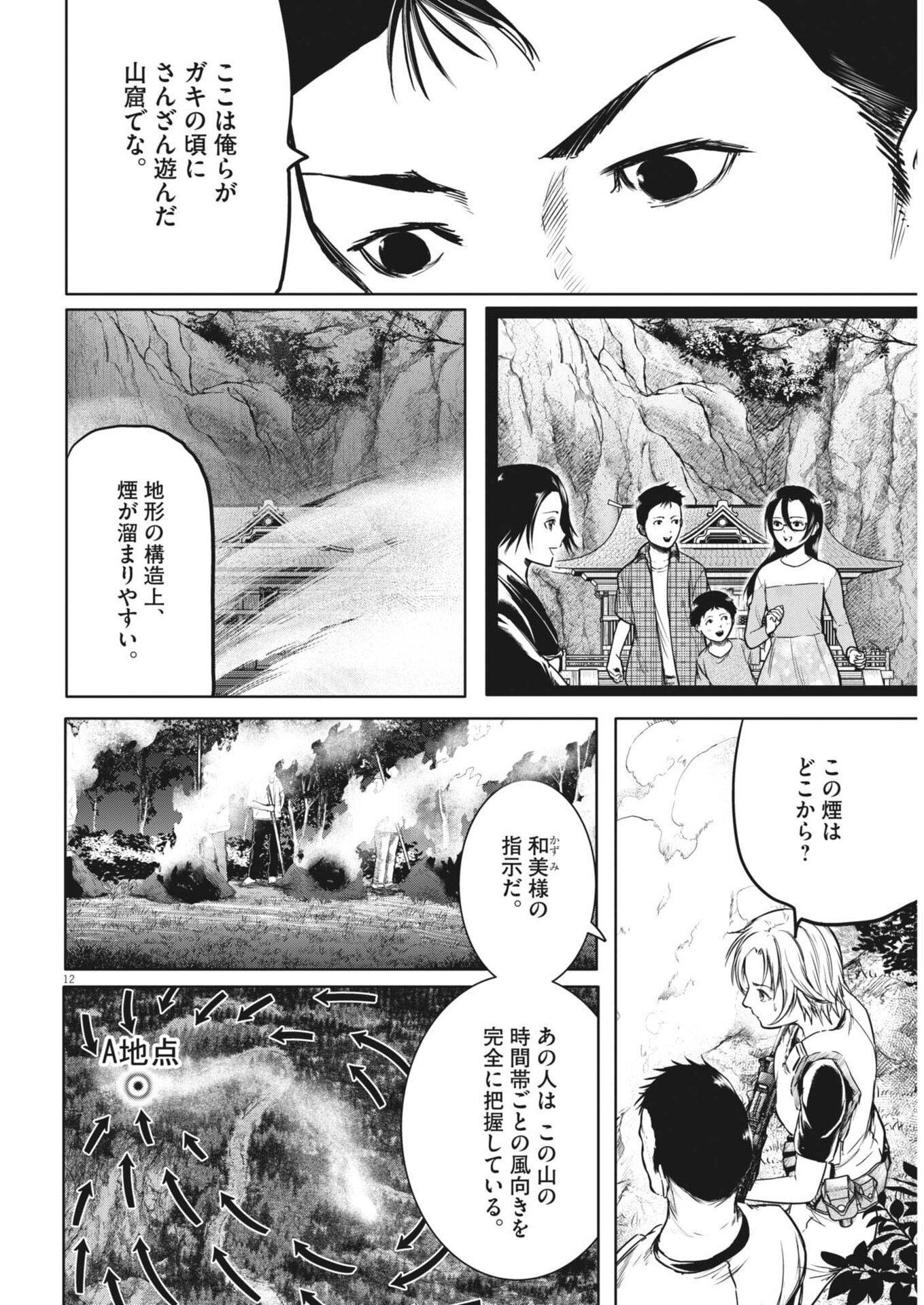 Roppen - Chapter 103 - Page 12