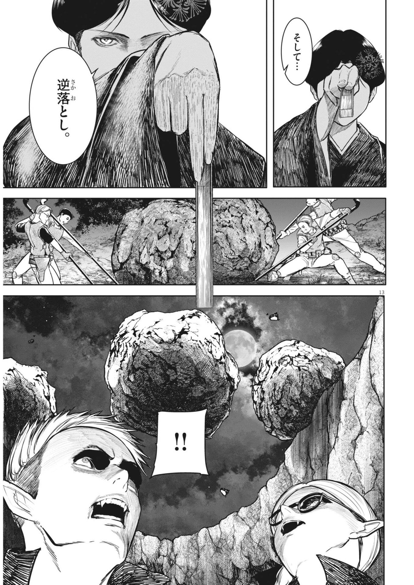 Roppen - Chapter 103 - Page 13