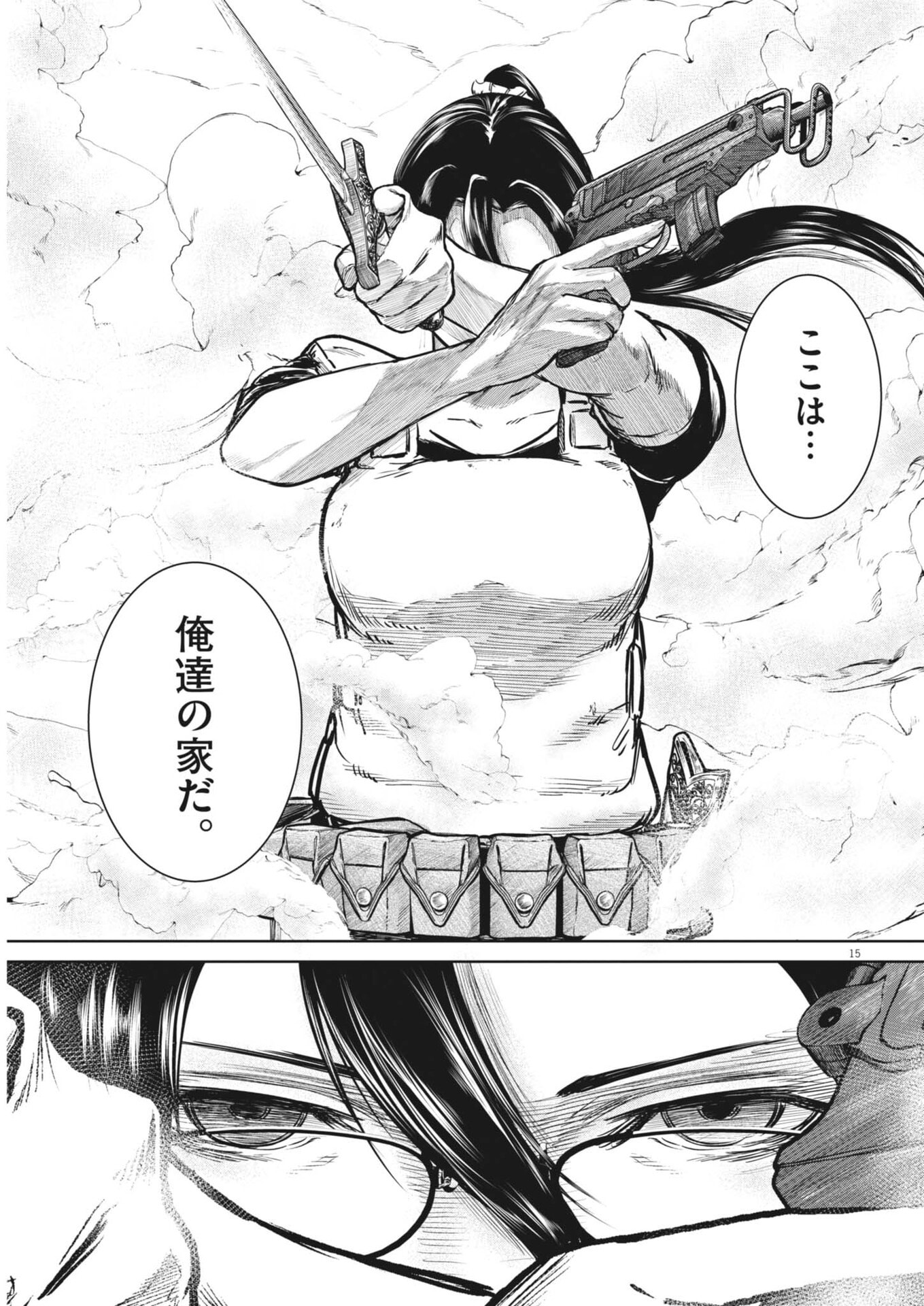 Roppen - Chapter 103 - Page 15