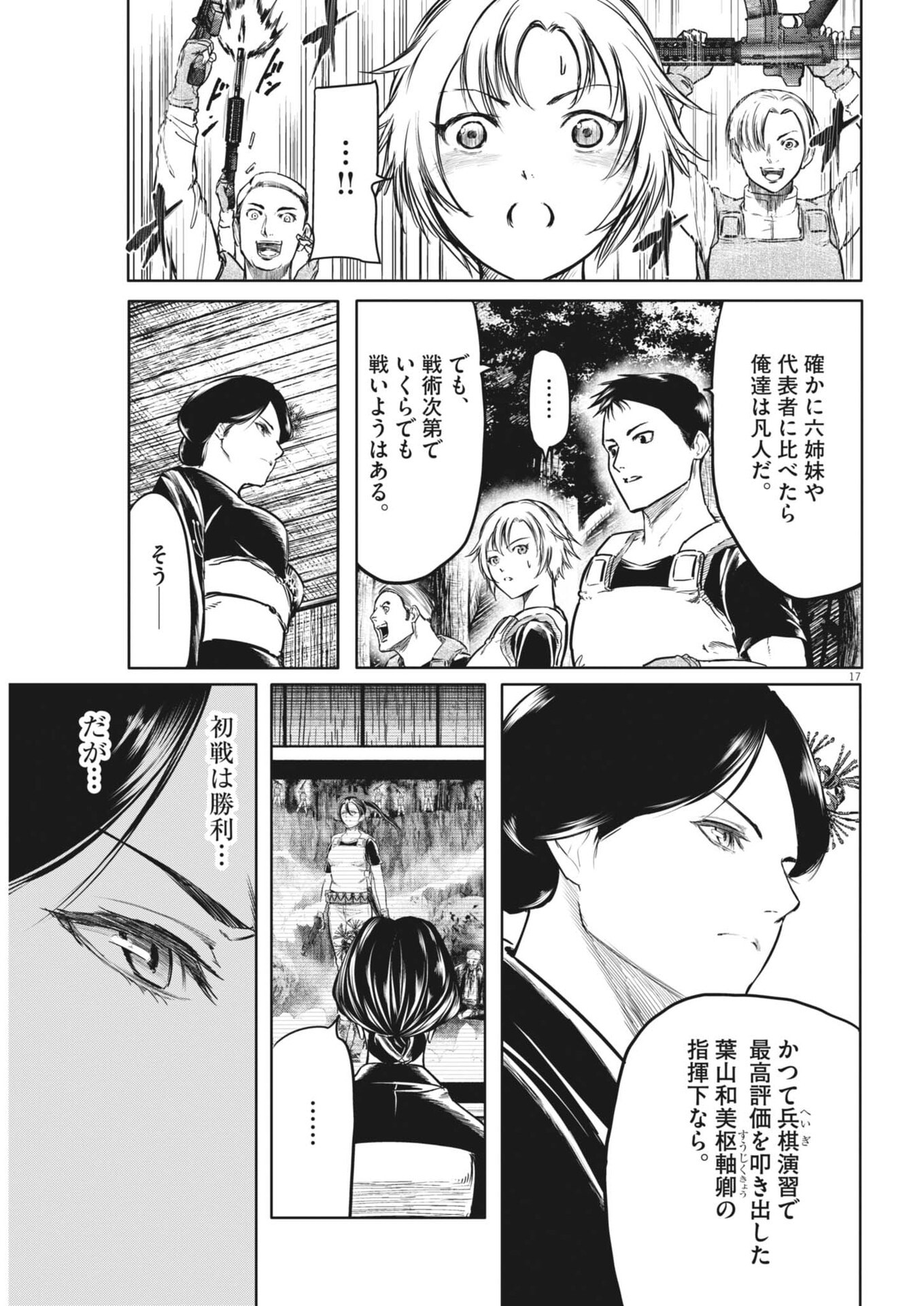 Roppen - Chapter 103 - Page 17