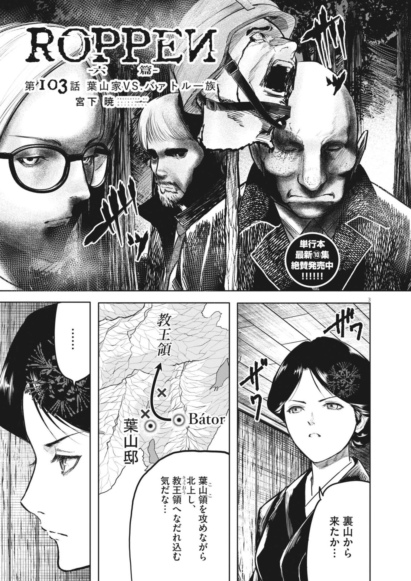 Roppen - Chapter 103 - Page 3