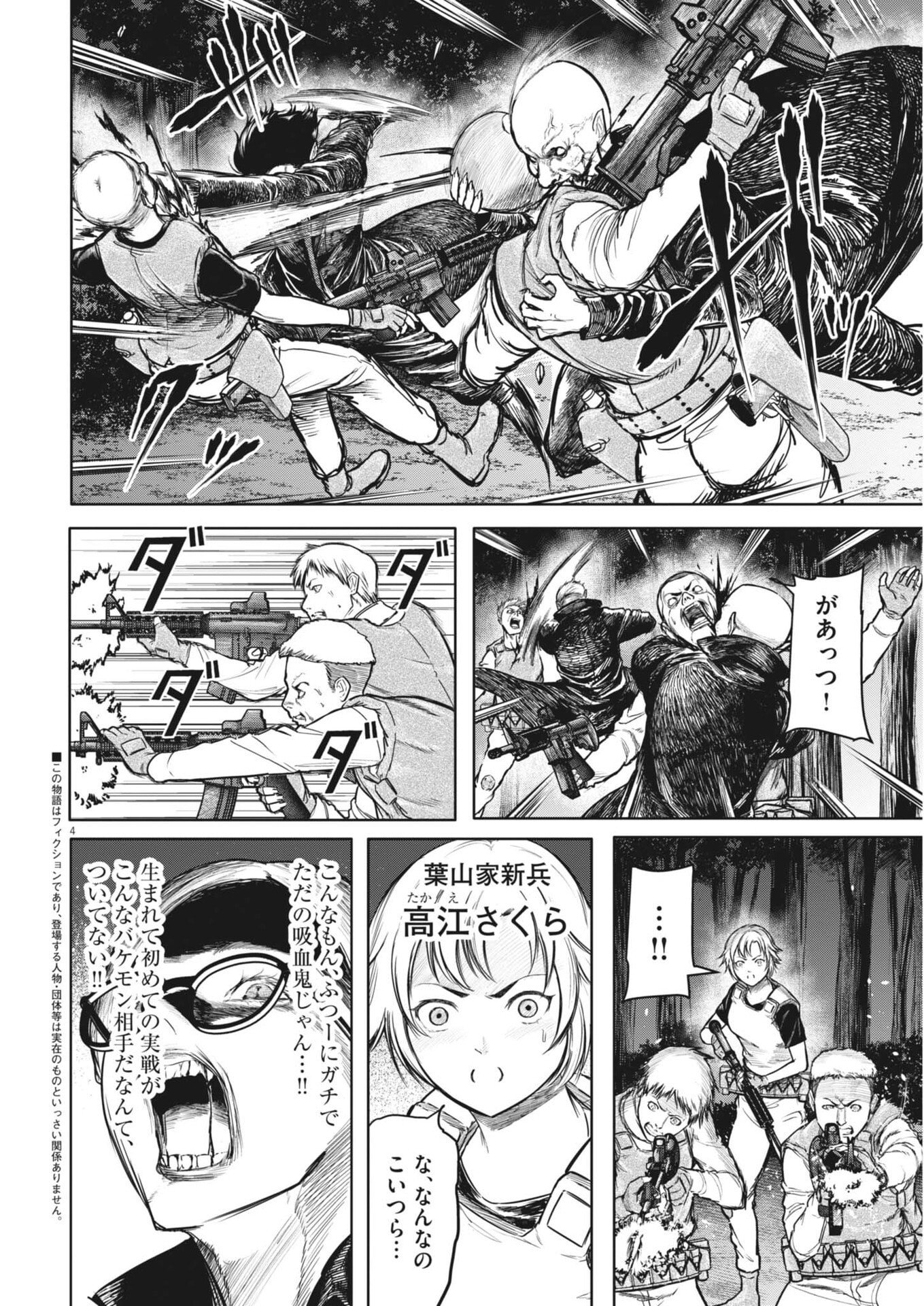 Roppen - Chapter 103 - Page 4