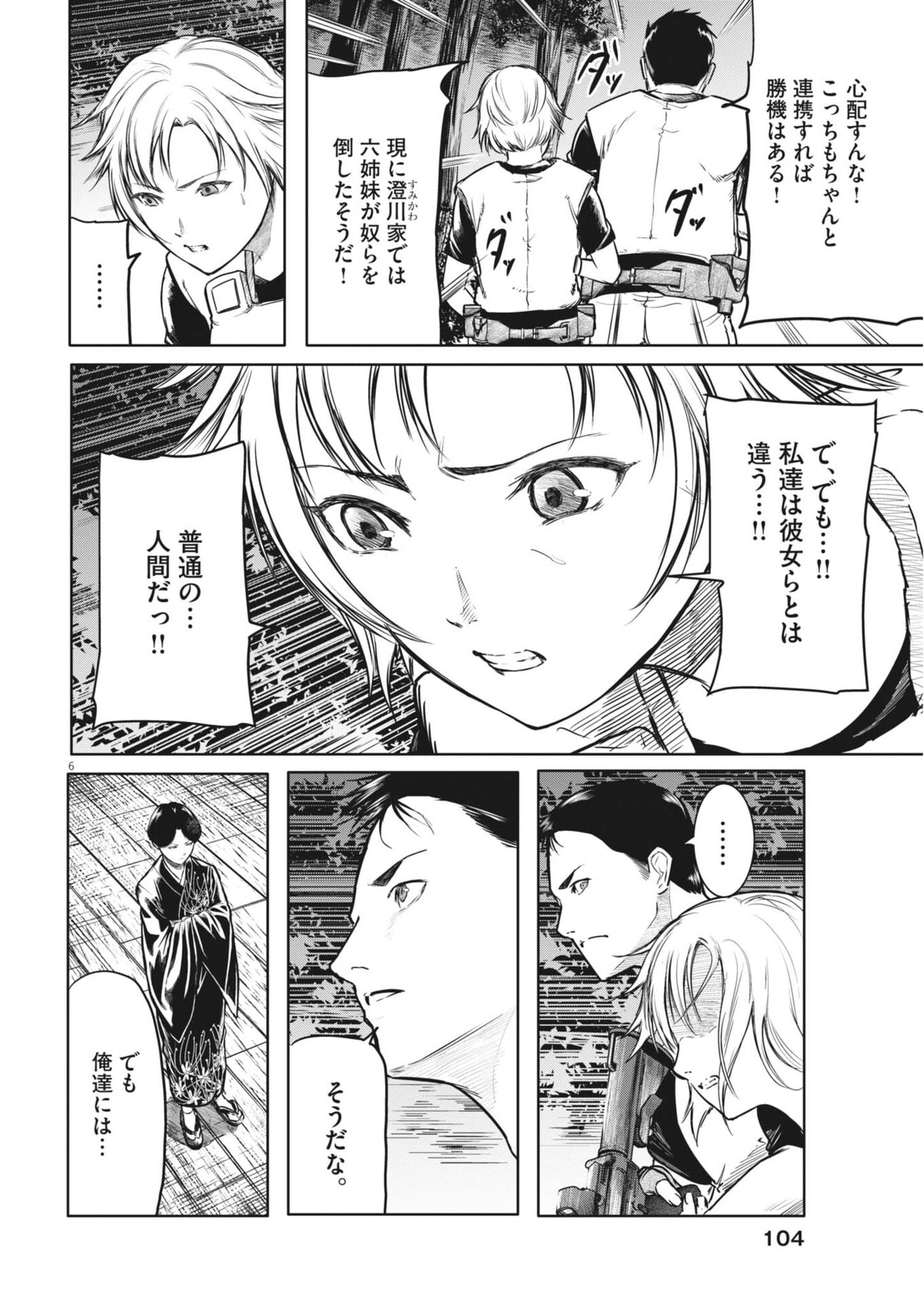 Roppen - Chapter 103 - Page 6