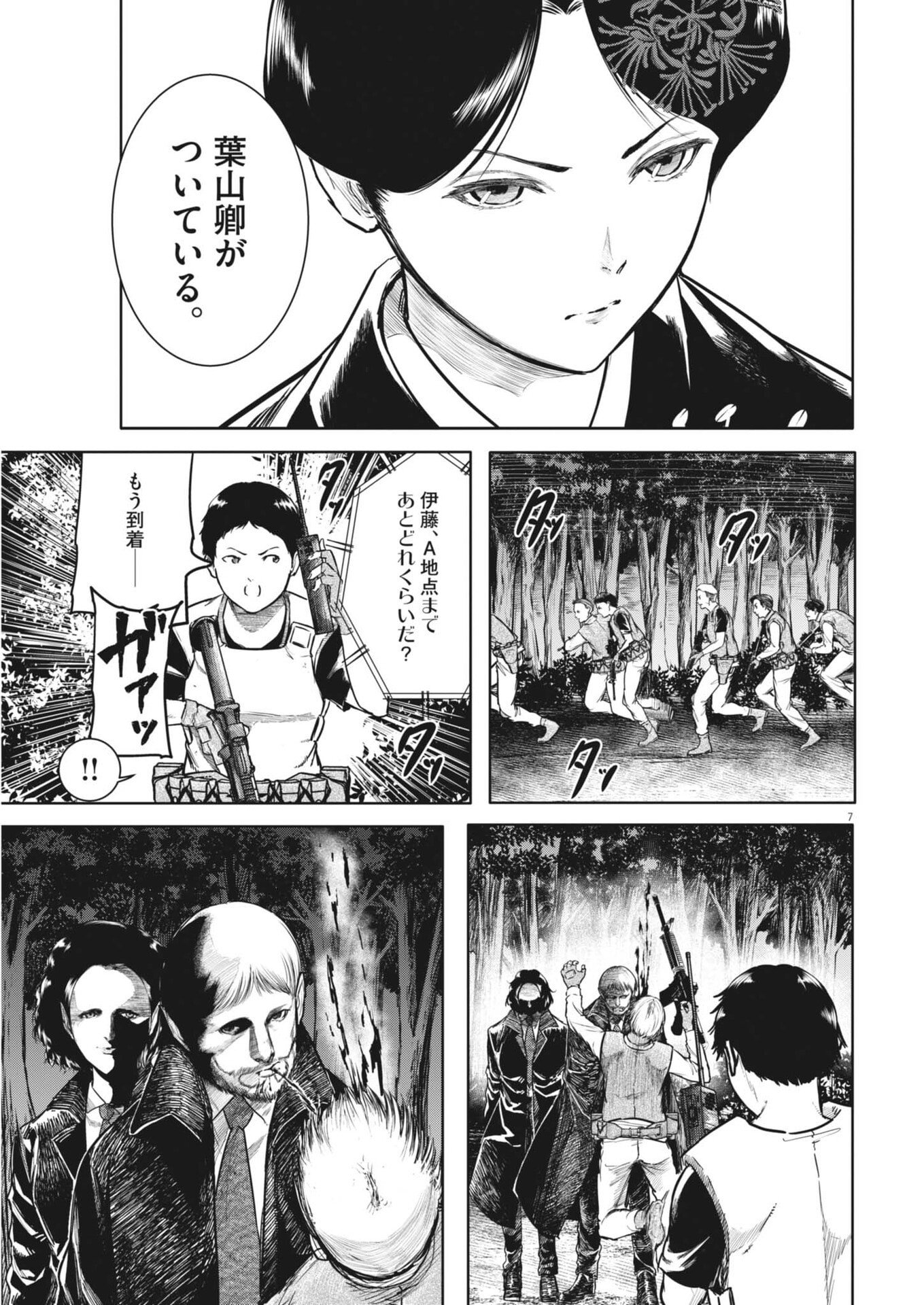 Roppen - Chapter 103 - Page 7