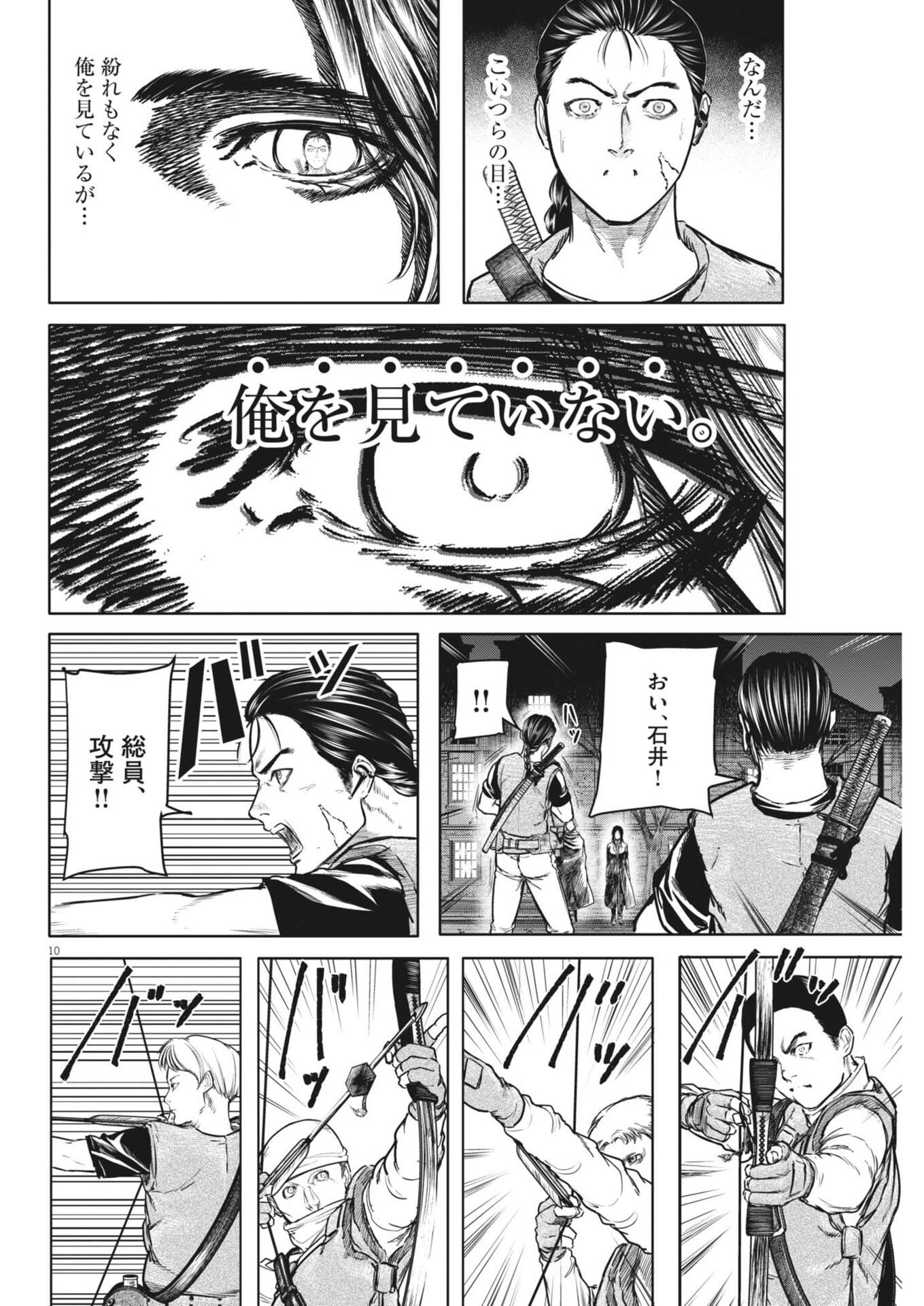 Roppen - Chapter 104 - Page 10