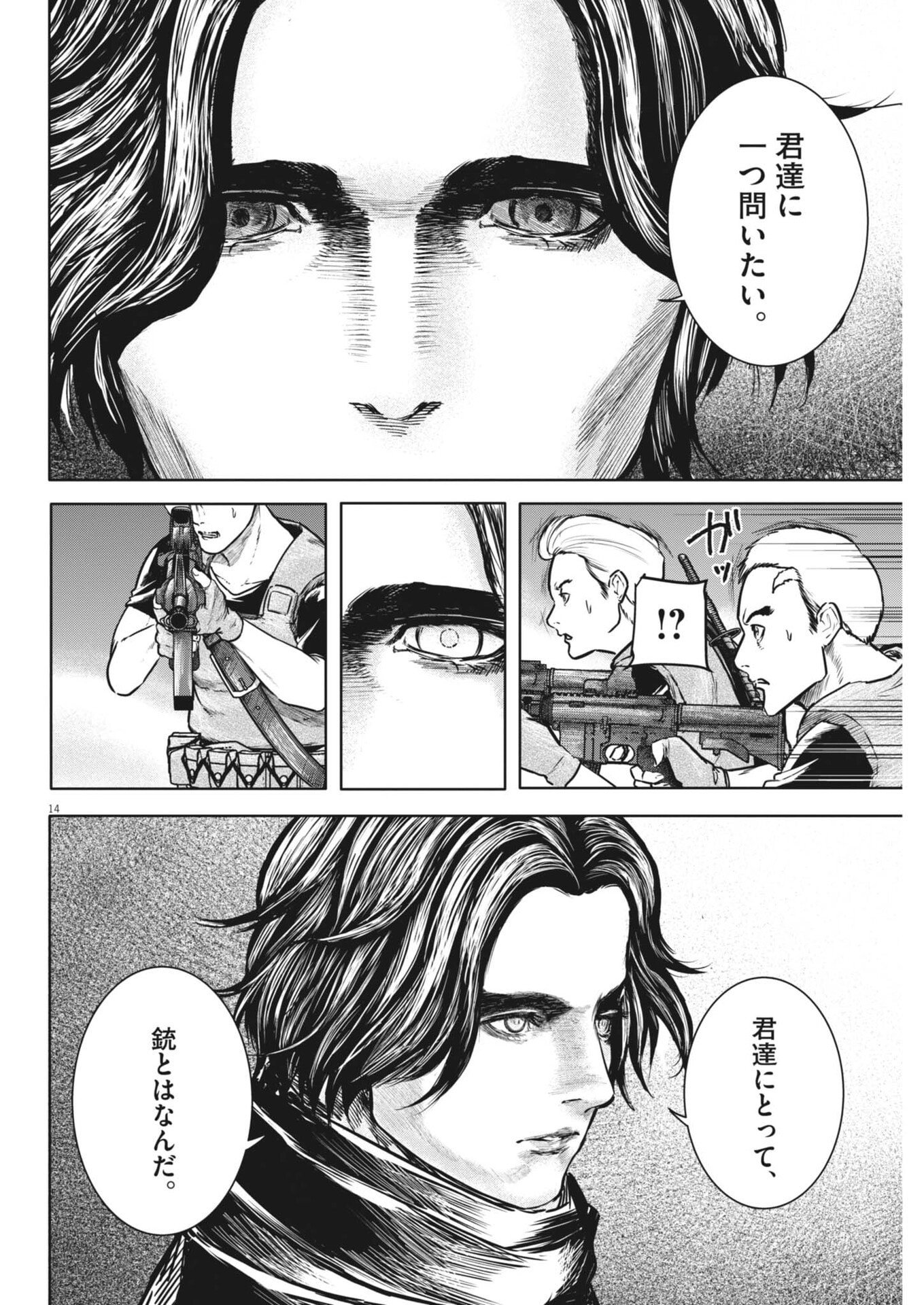 Roppen - Chapter 104 - Page 14