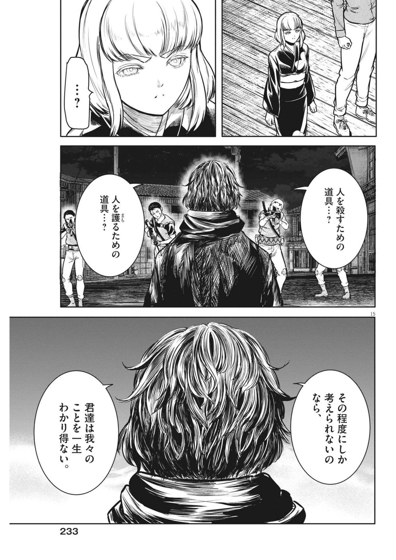 Roppen - Chapter 104 - Page 15