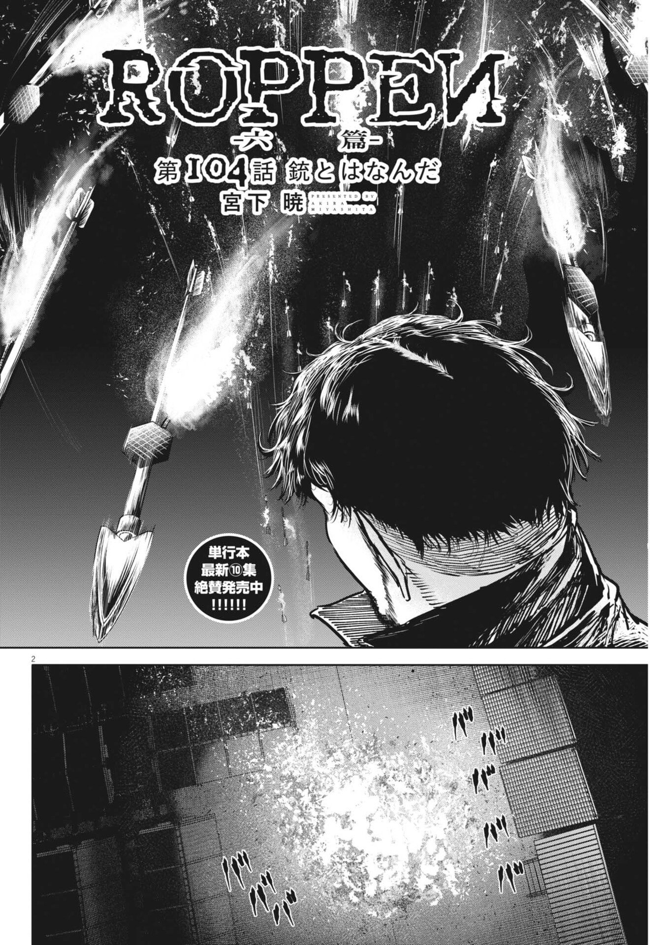 Roppen - Chapter 104 - Page 2