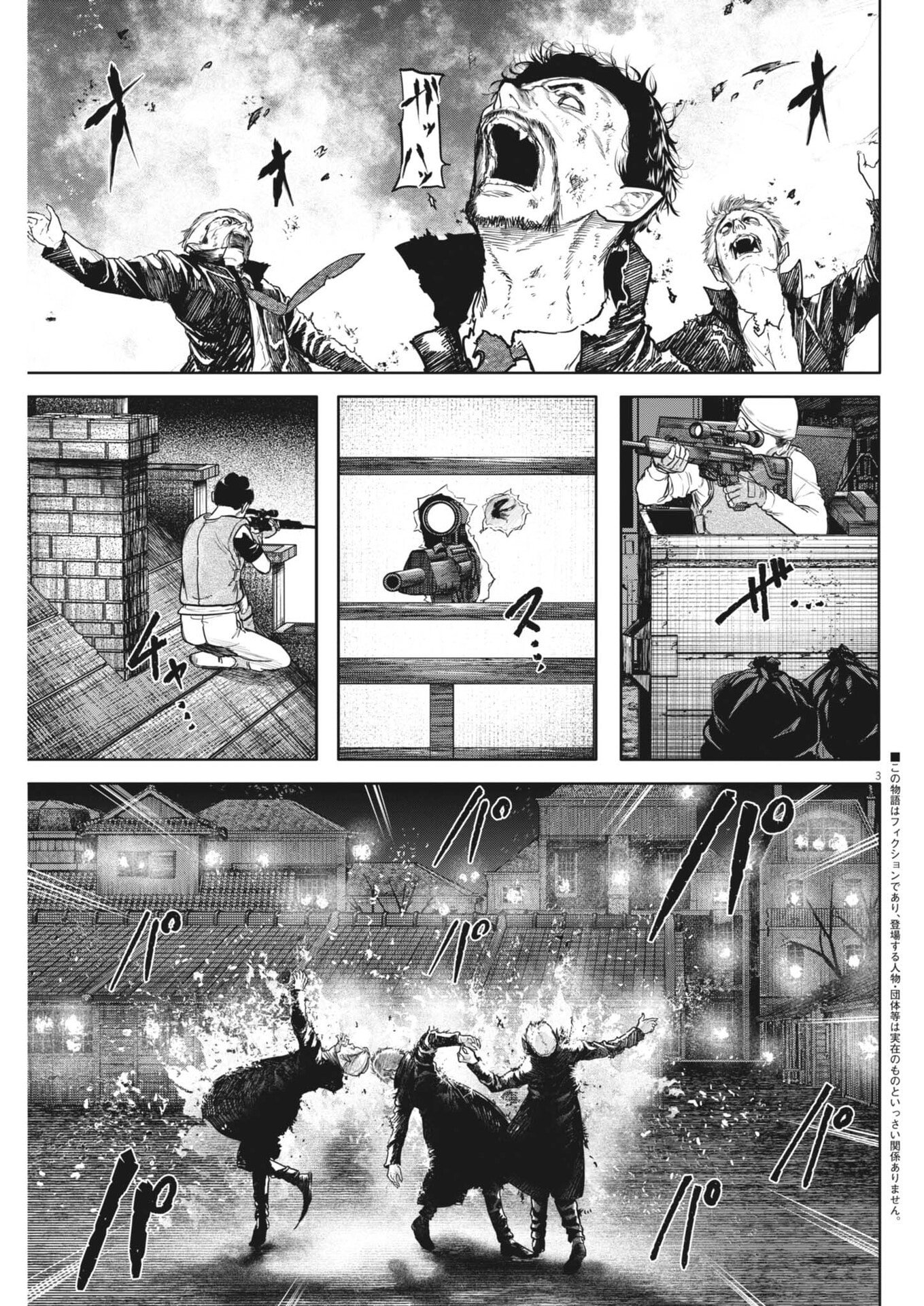 Roppen - Chapter 104 - Page 3