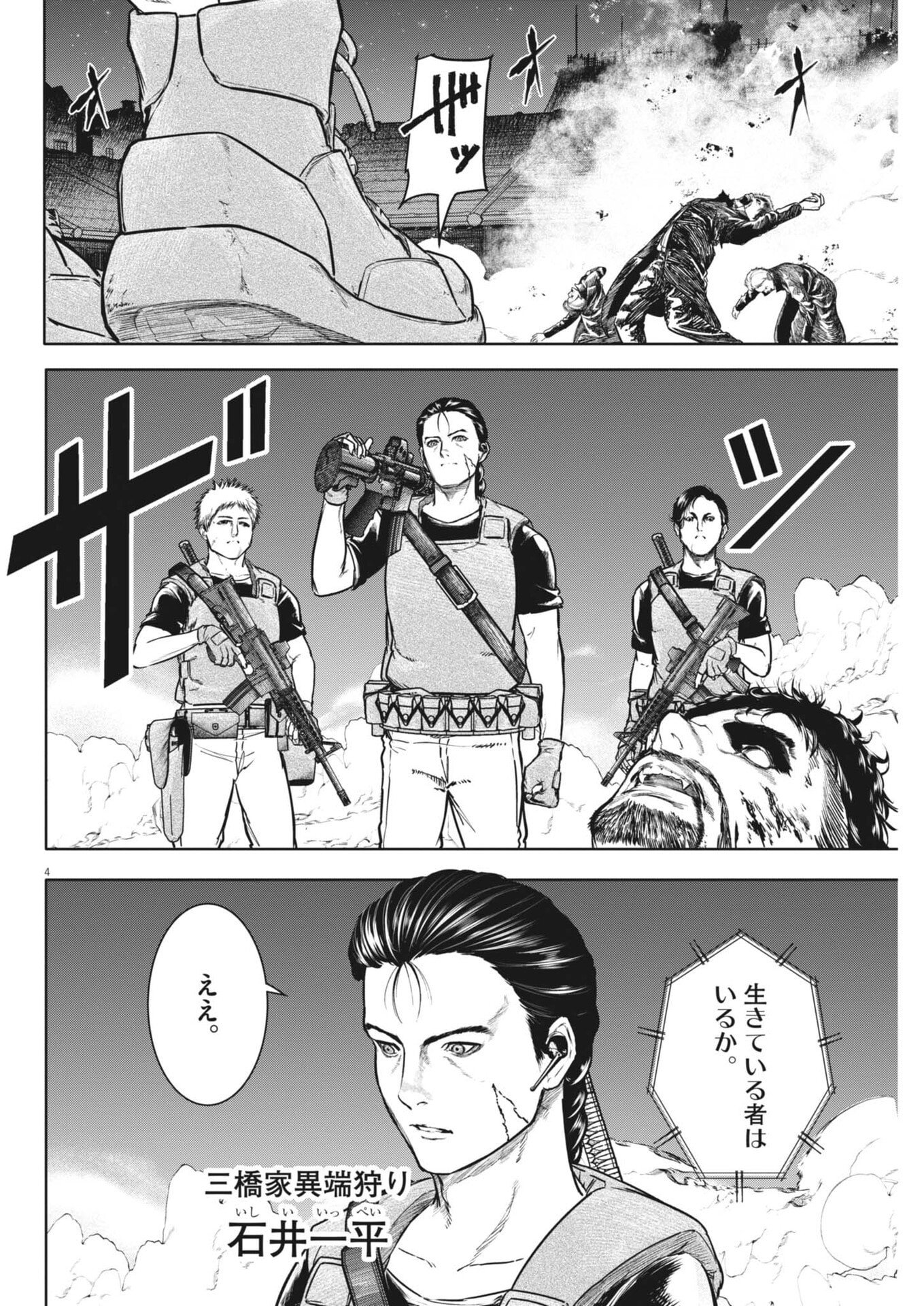 Roppen - Chapter 104 - Page 4