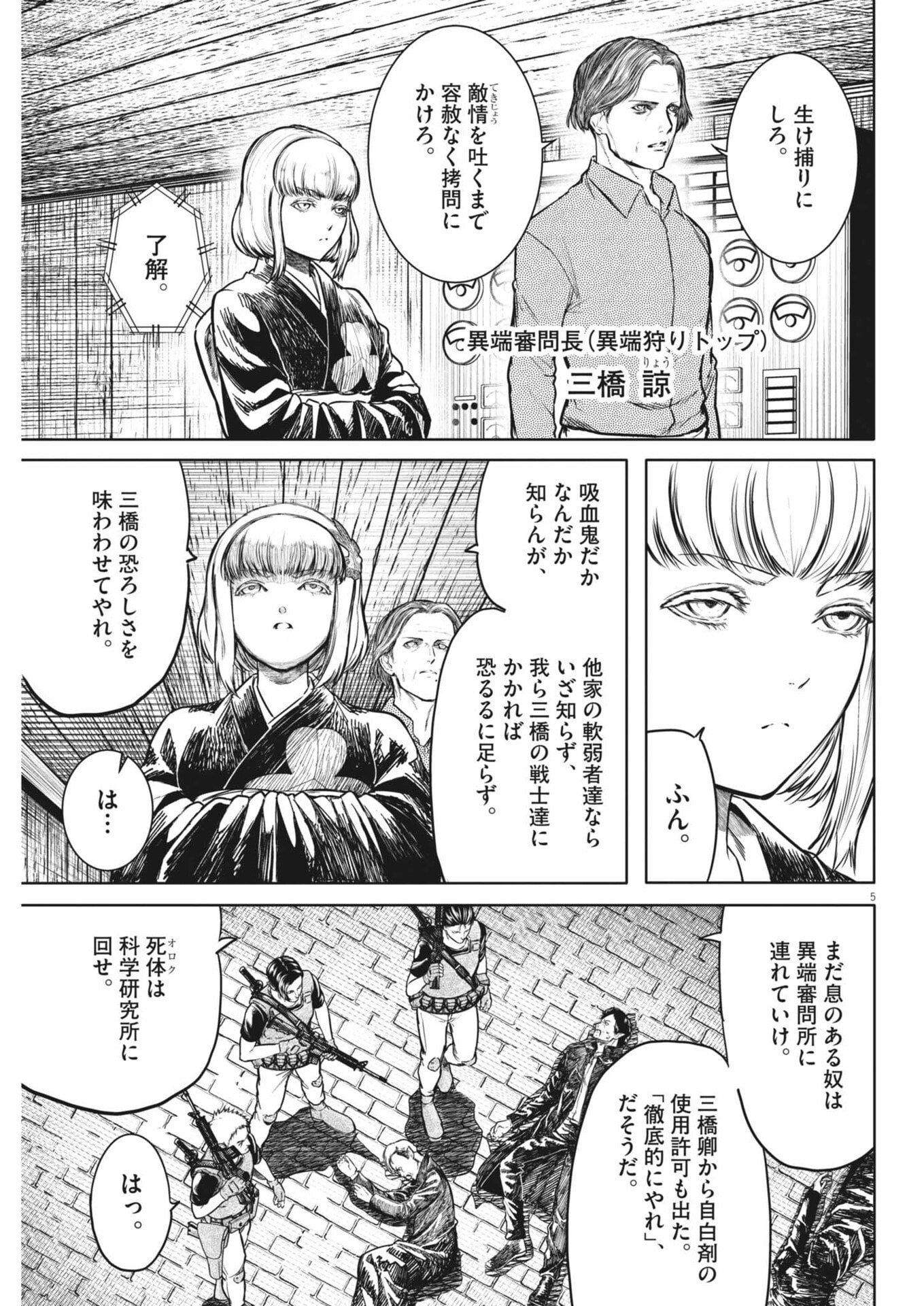 Roppen - Chapter 104 - Page 5