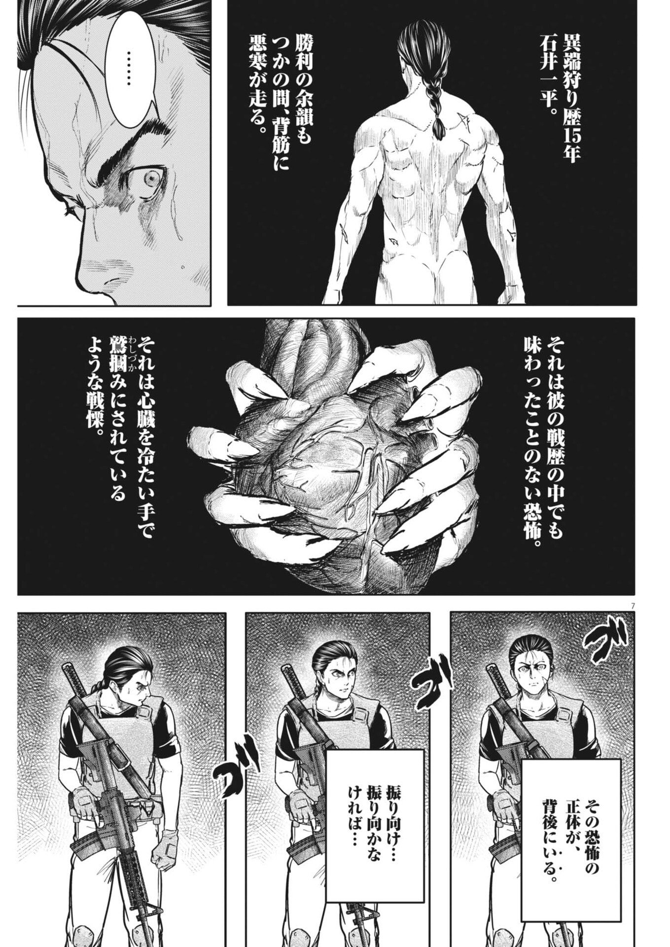 Roppen - Chapter 104 - Page 7