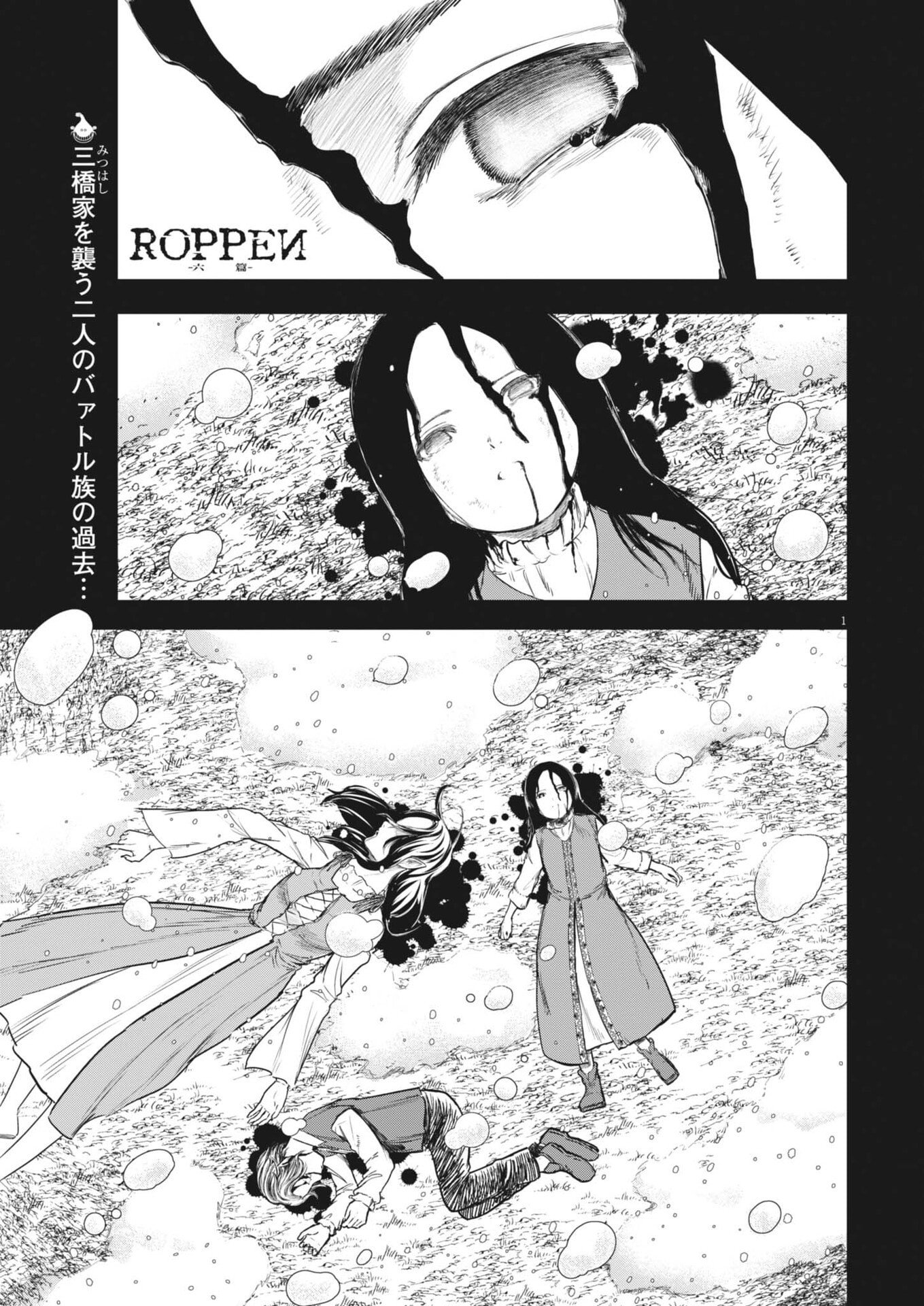 Roppen - Chapter 105 - Page 1